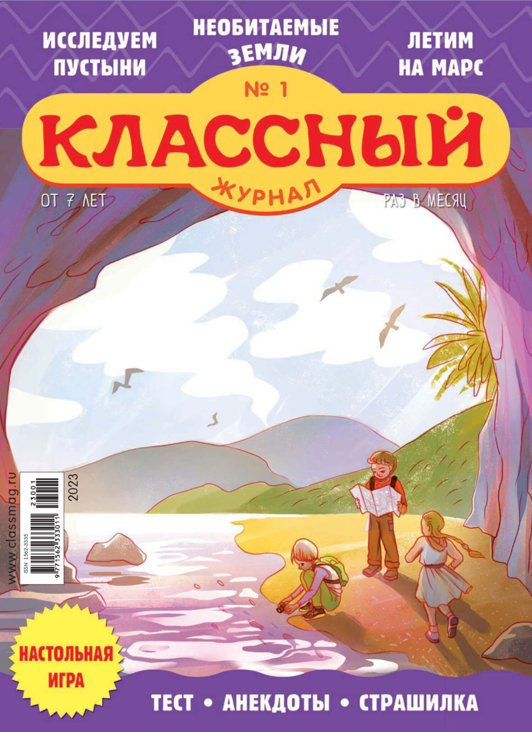 Открытые системы, книга Классный журнал №01/2023 – скачать в pdf –  Альдебаран, серия Классный журнал 2023