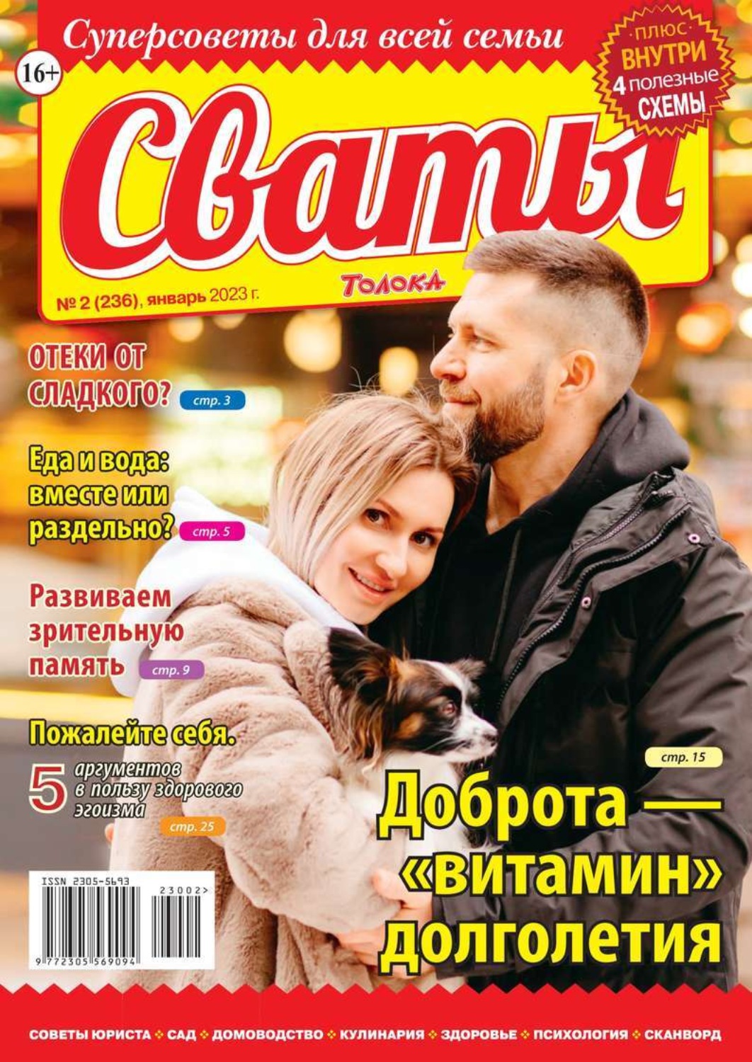 фанфик сваты беременна фото 113