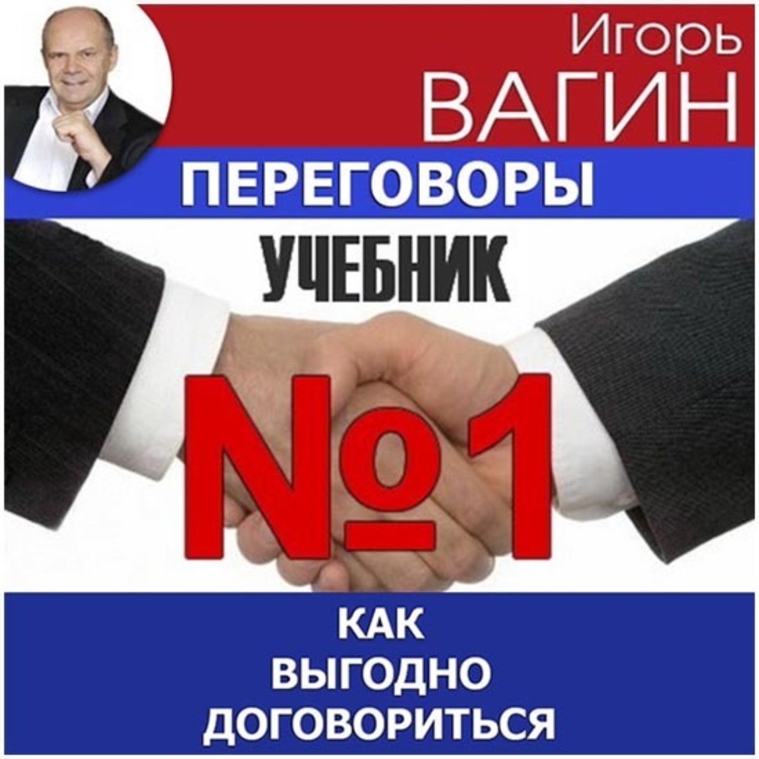 Игорь вагин отзывы