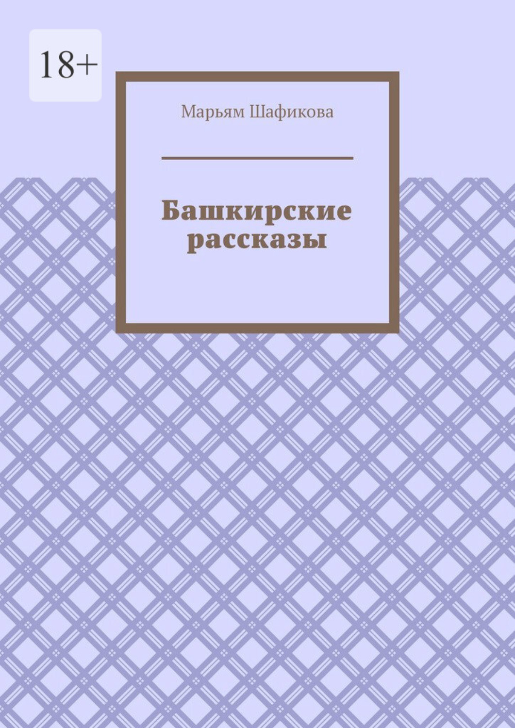 Книга башкирия