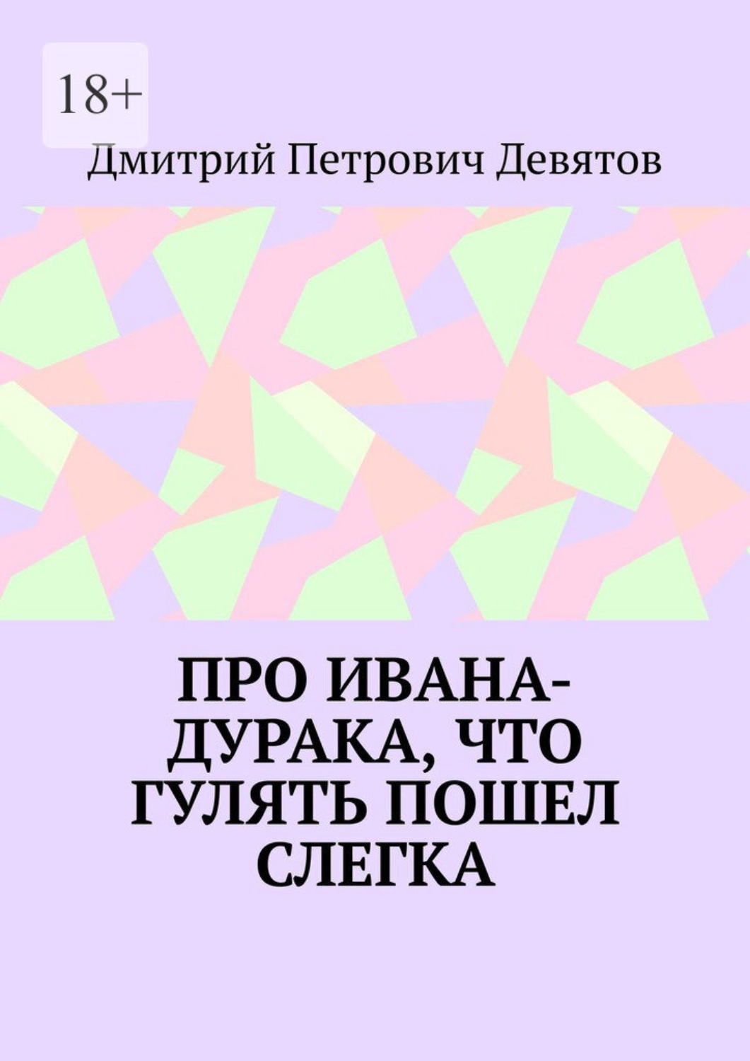 Андрей Девятов Книги Купить