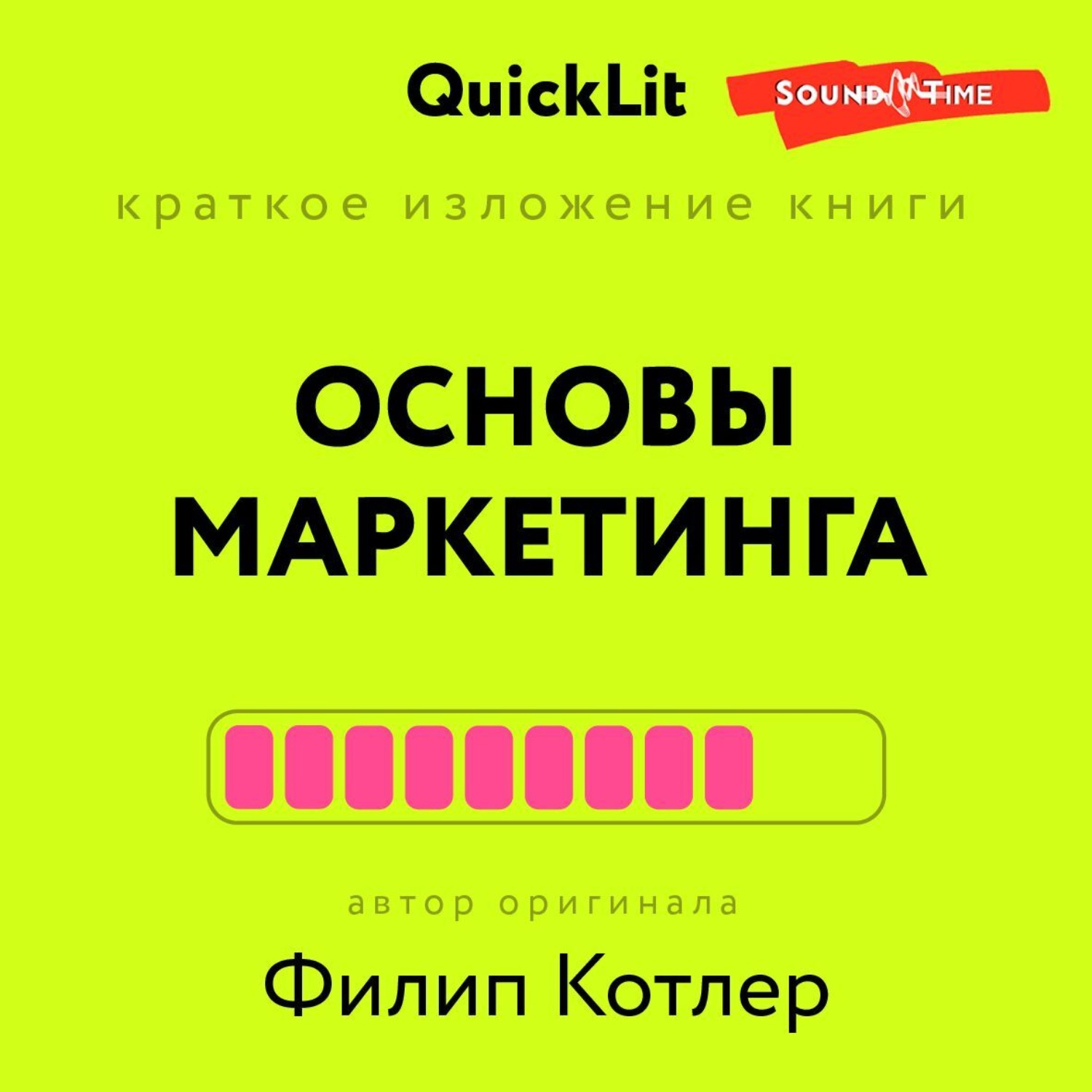 Основы Маркетинга Филип Котлер Купить Книгу