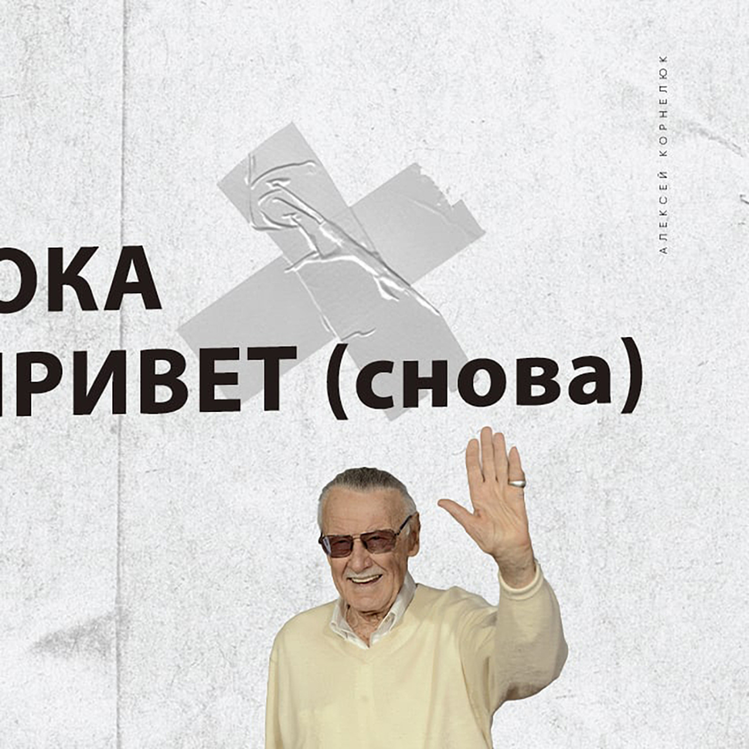 подкаст заново