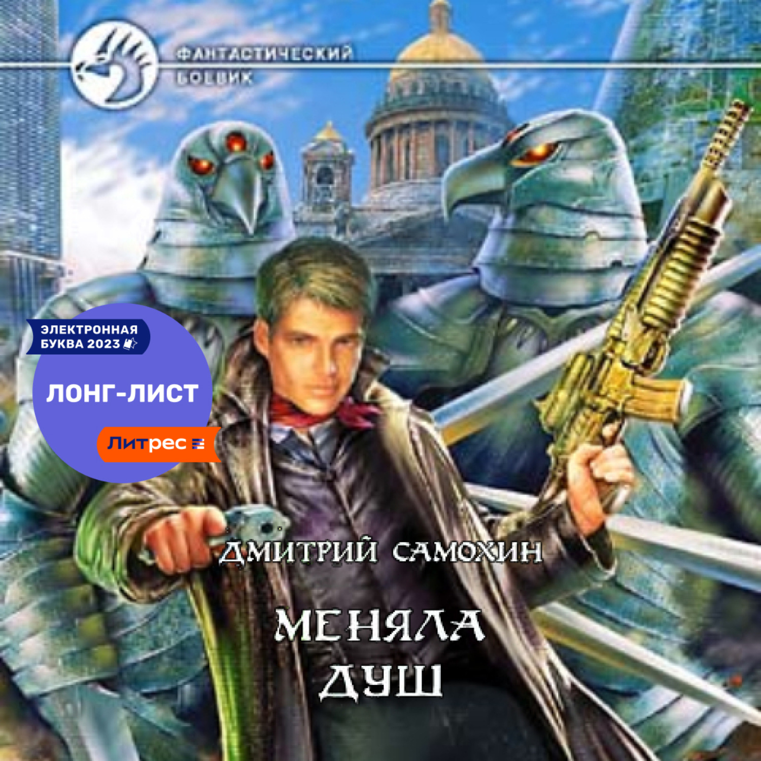 Аудиокнига изменяющий