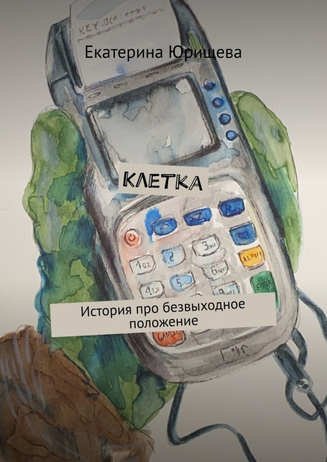 клетка книга фанфиков фото 46