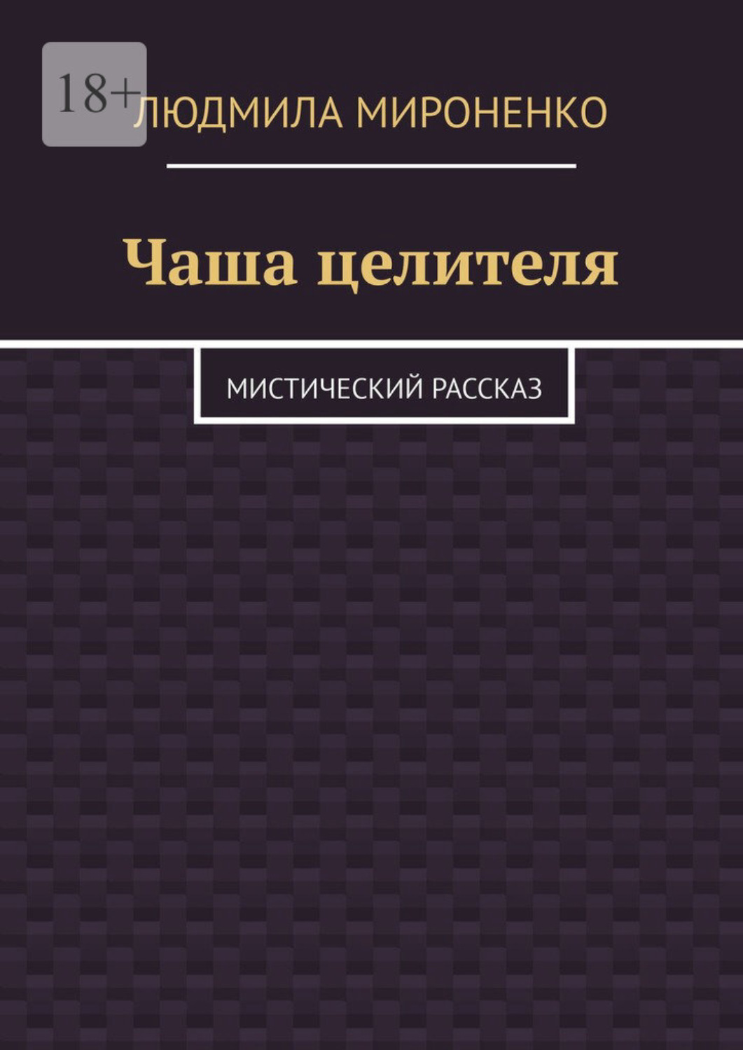 записки врачевателя мистических существ манга читать фото 92