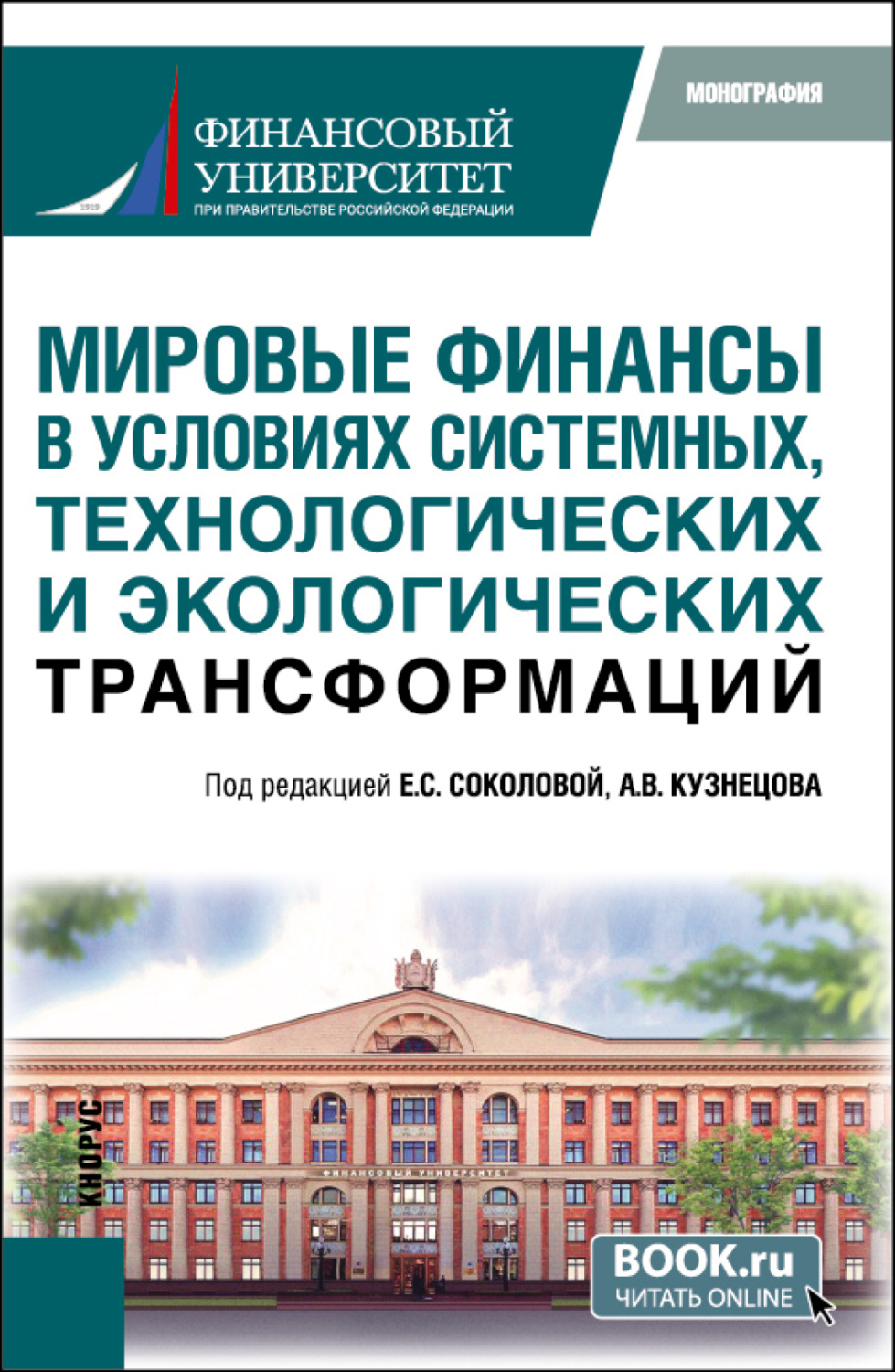 Проект на тему проблемы и перспективы перестройки мировой финансовой системы
