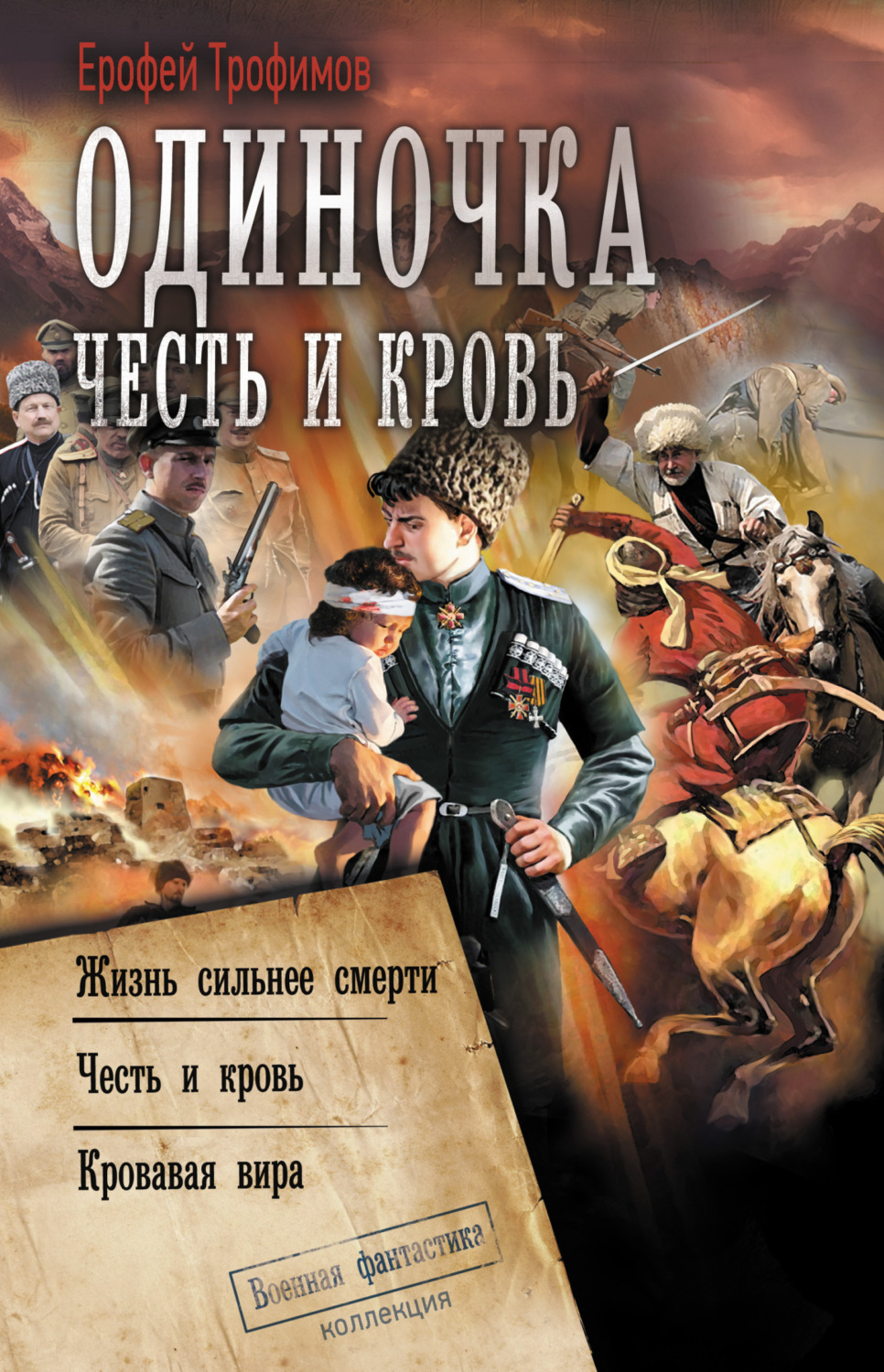 Цитаты из книги «Одиночка. Честь и кровь: Жизнь сильнее смерти. Честь и  кровь. Кровавая вира» Ерофея Трофимова – Литрес