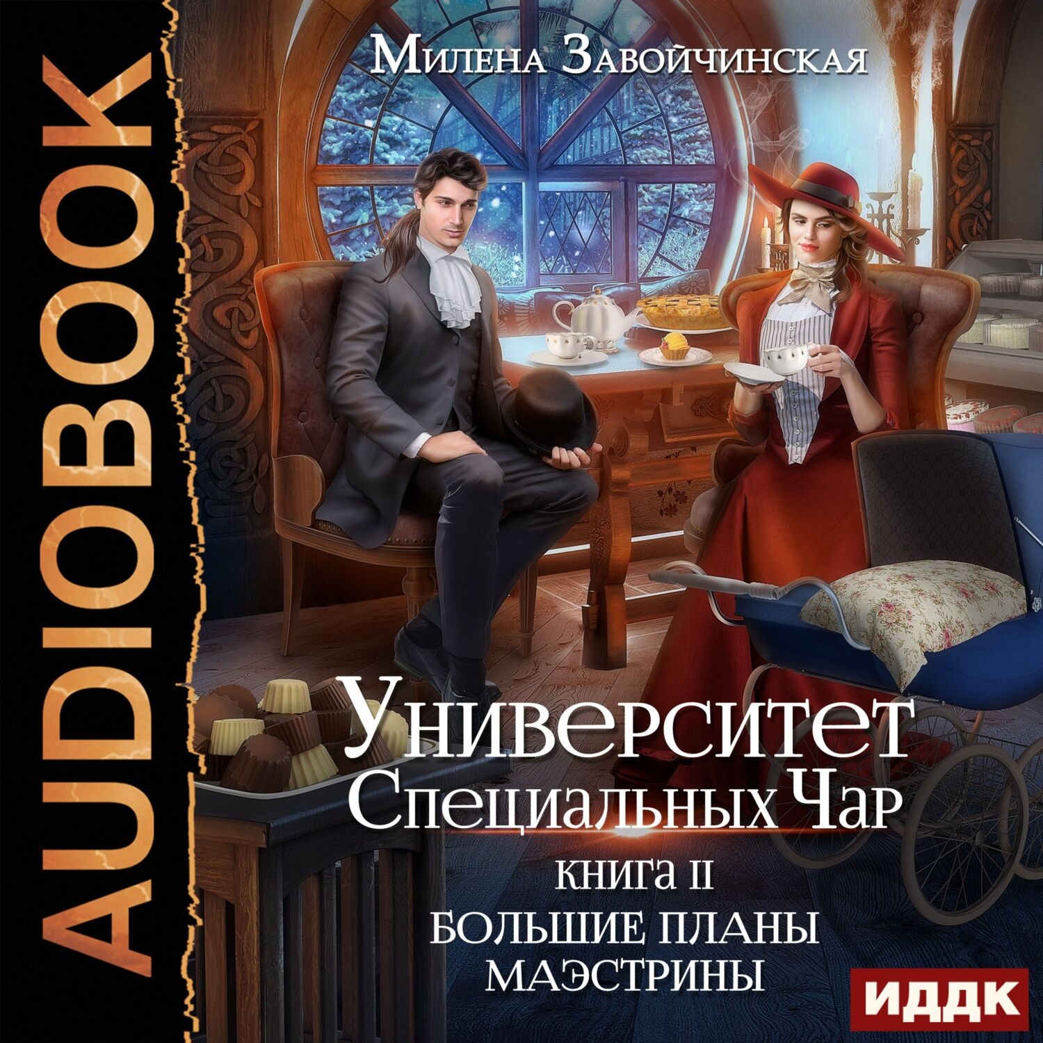 Большие планы маэстрины книга 2 читать онлайн