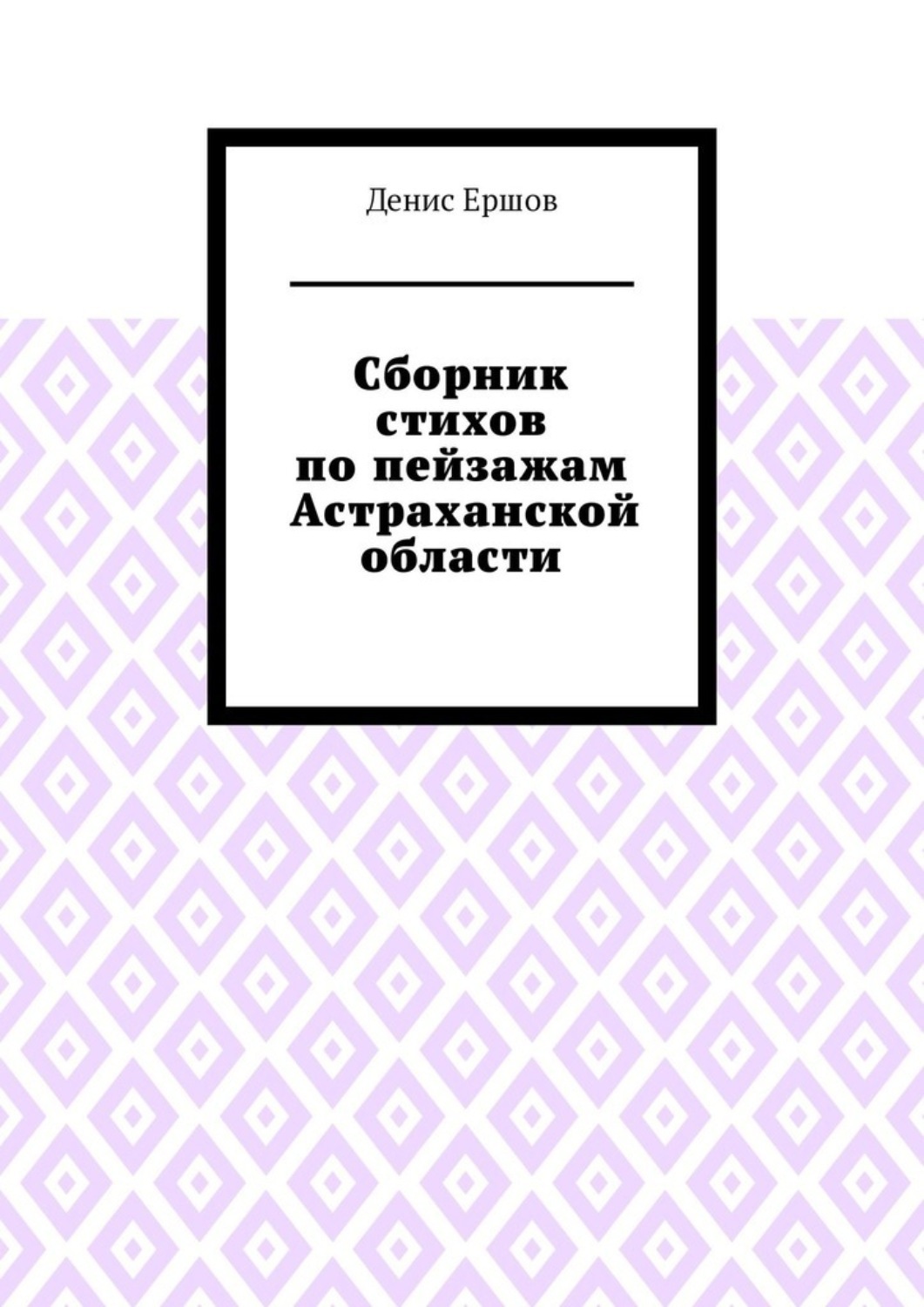 Пейзаж астраханской области