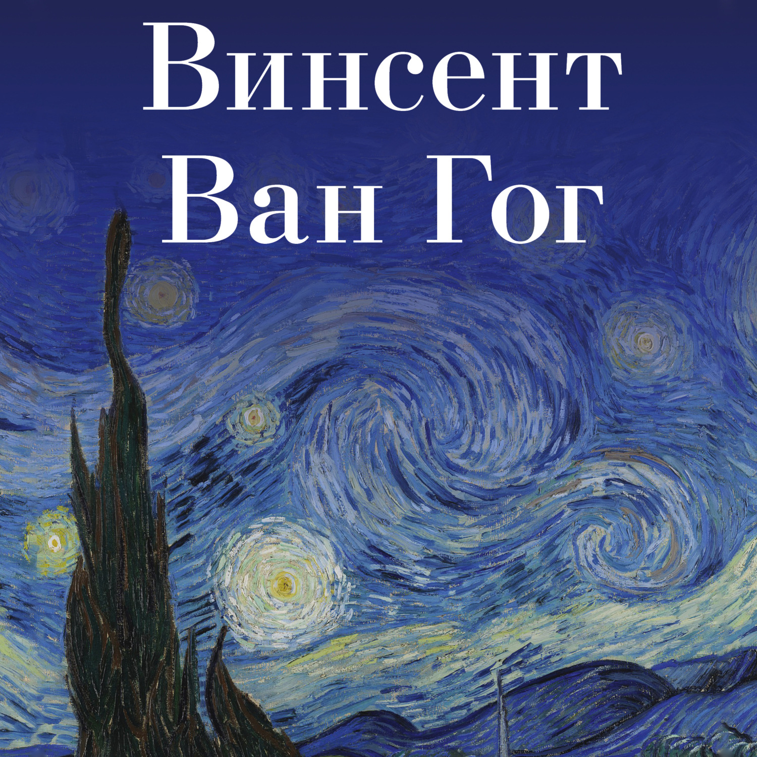 винсент книга фанфиков фото 51