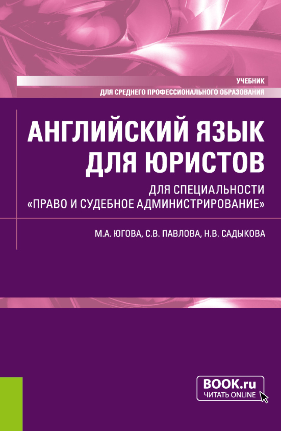 Учебный план право и судебное администрирование спо