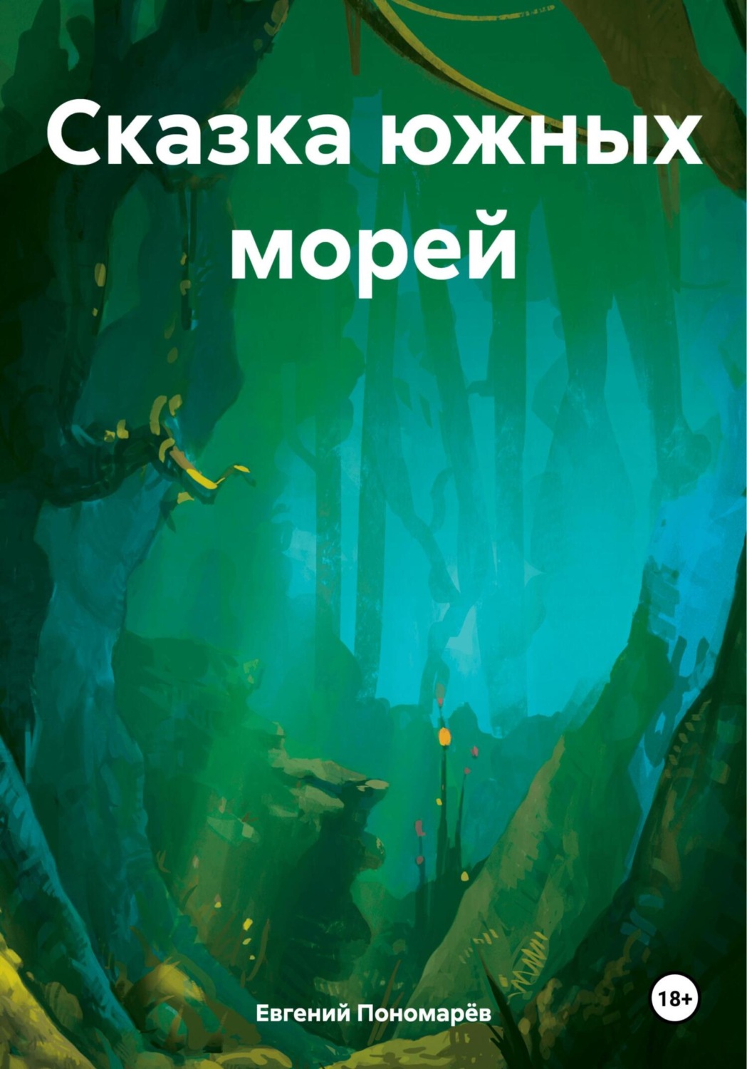 книги море фанфик по фото 19