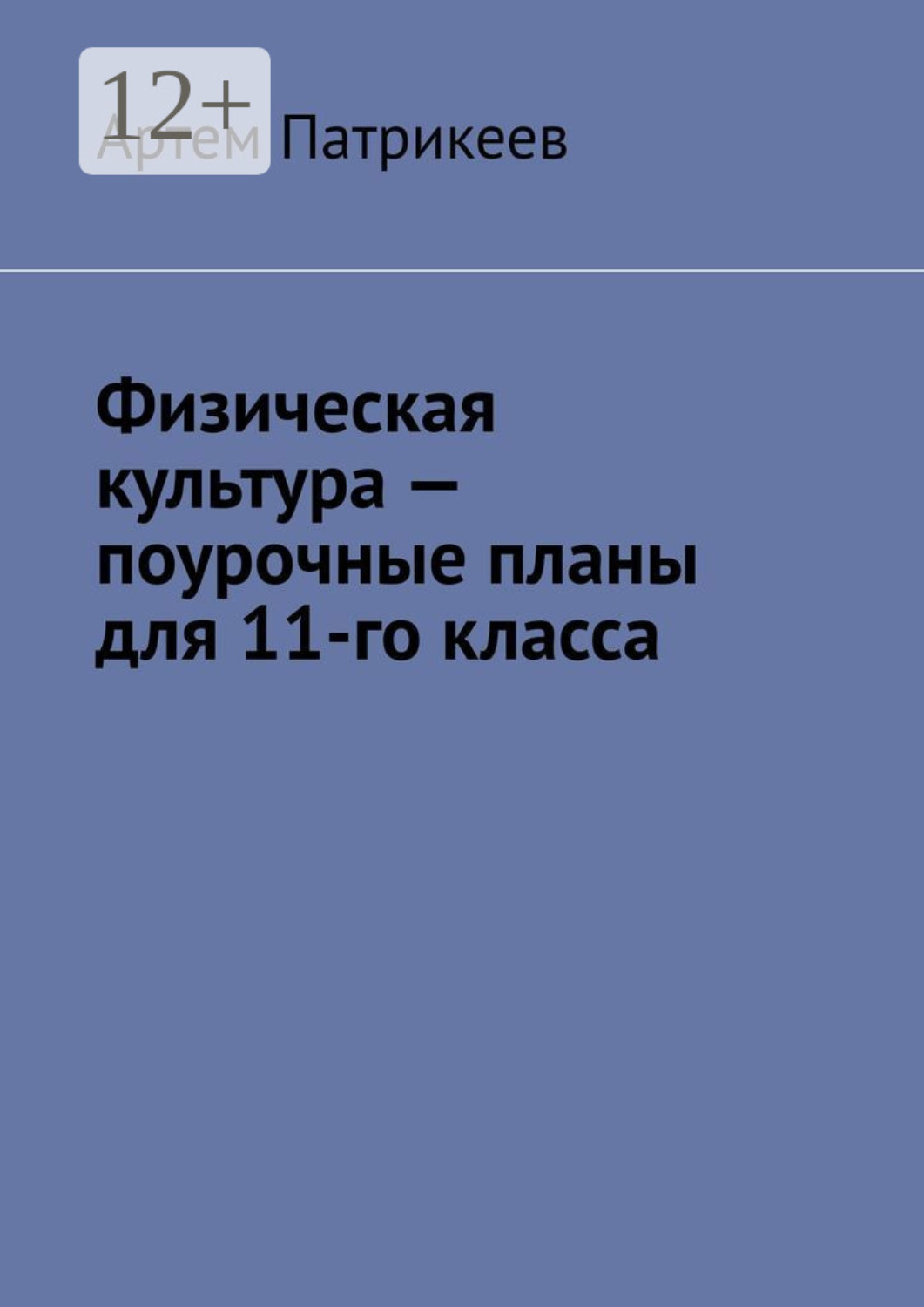 Чеченский язык 2 класс поурочные планы