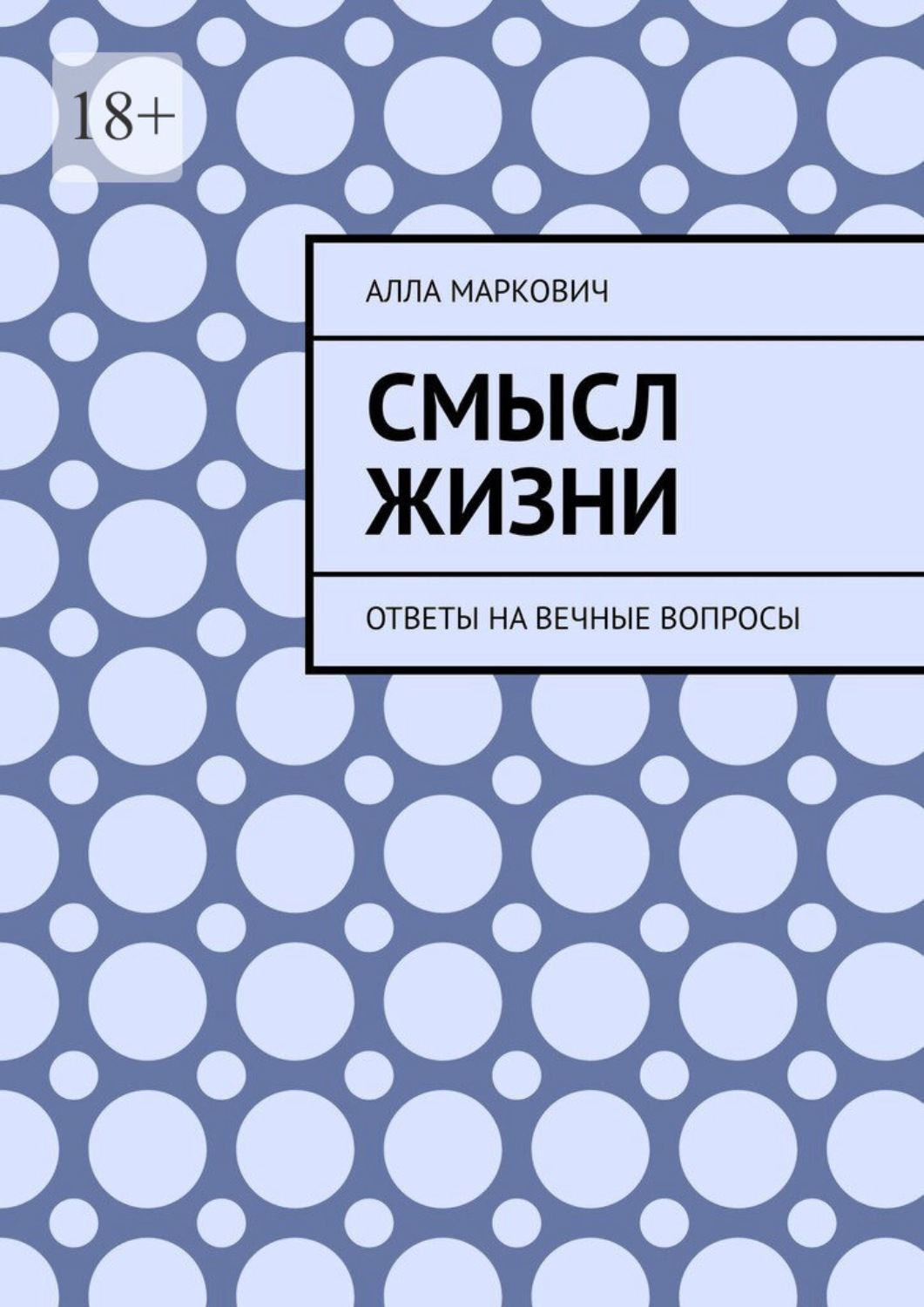 жизнь после жизни книга фанфиков фото 13