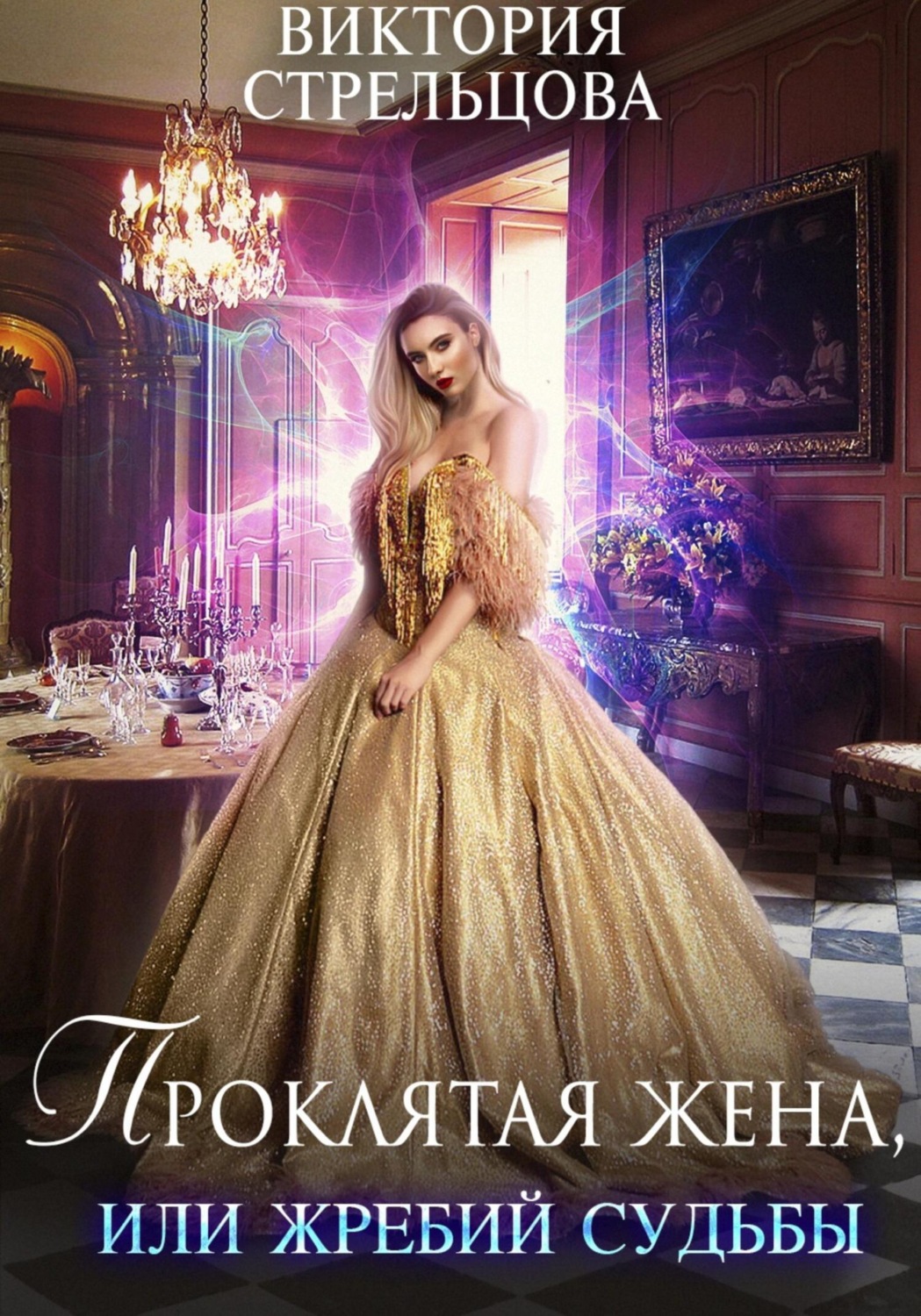 Книга участь