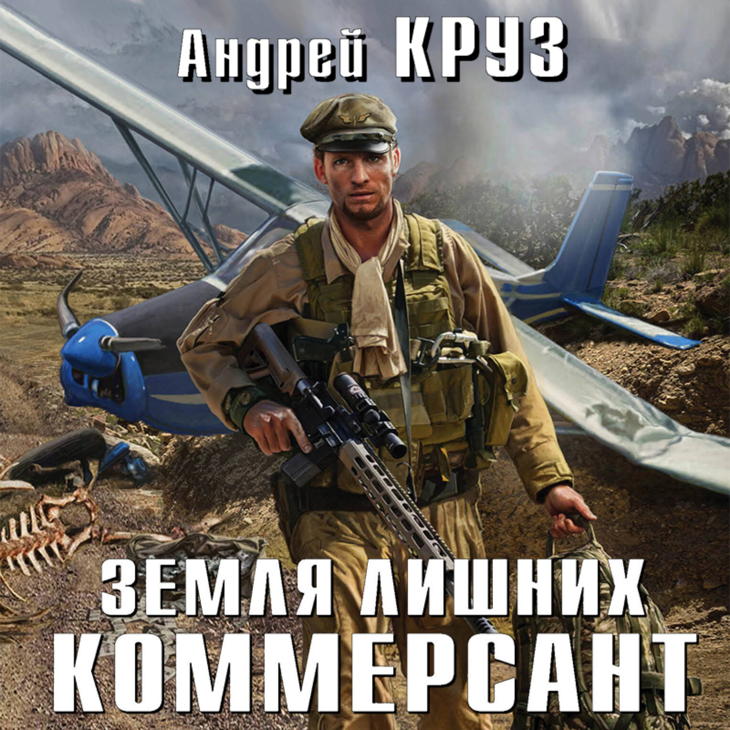 Том круз земля