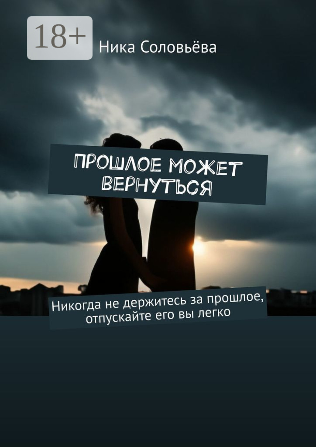 найдите и исправьте грамматические ошибки в предложениях. ошибки в предложениях запишите исправленный вариант предложений. найдите и исправьте грамматические ошибки в предложениях. закрыв книгу герои надолго остаются в нашей памяти найти. прочитав сказку мама закрыла книгу грамматическая ошибка.