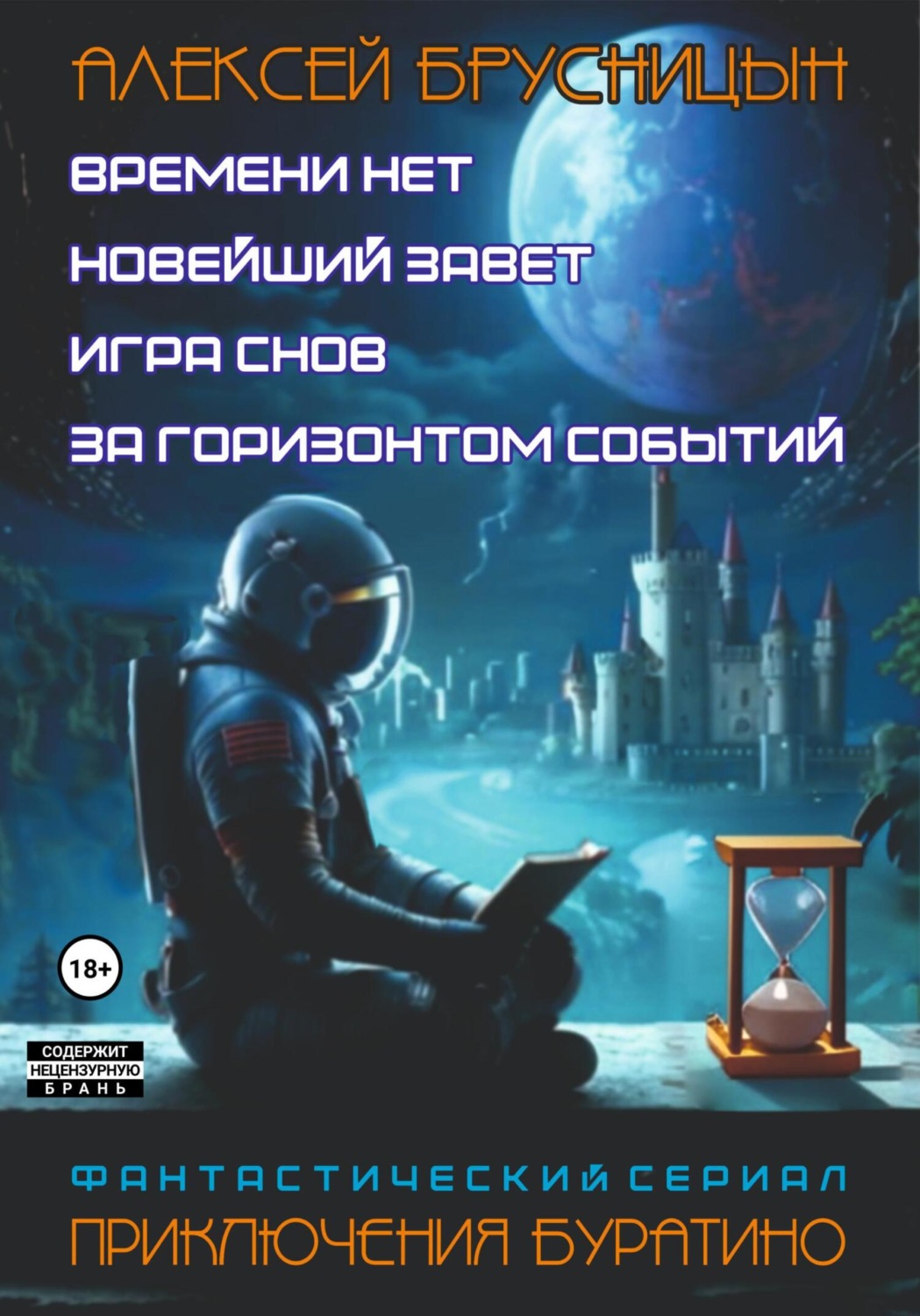 игра времени читать. игра про путешествие во времени. игра искалка. игра времени читать. Time mysteries 2: the ancient spectres.