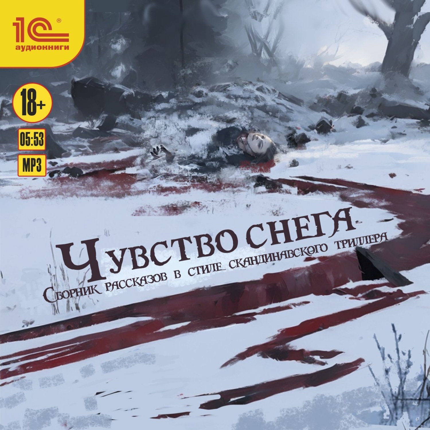 Смилла И Ее Чувство Снега Книга Купить