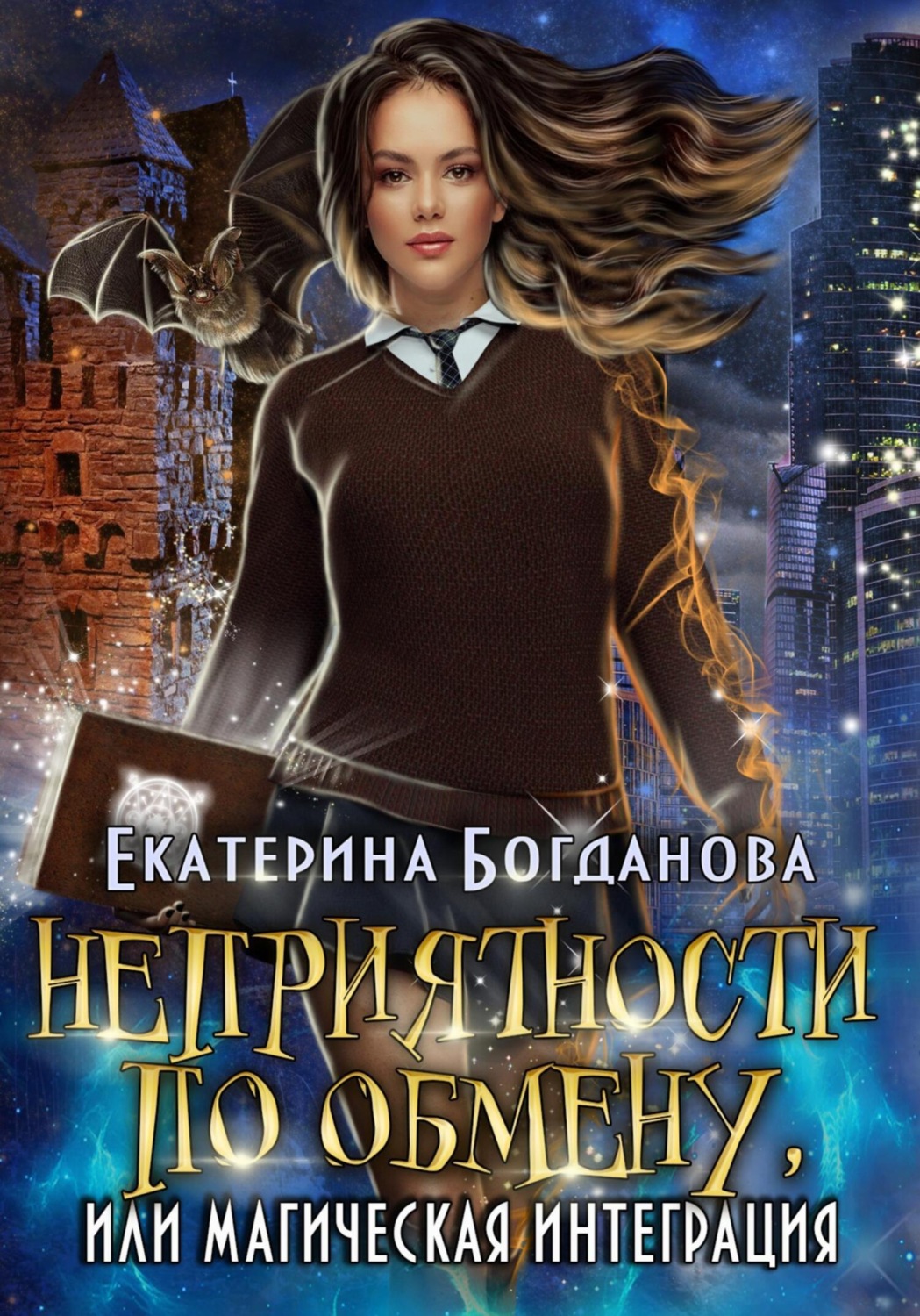 Пособие по неприятности читать. Пособие по неприятности читать