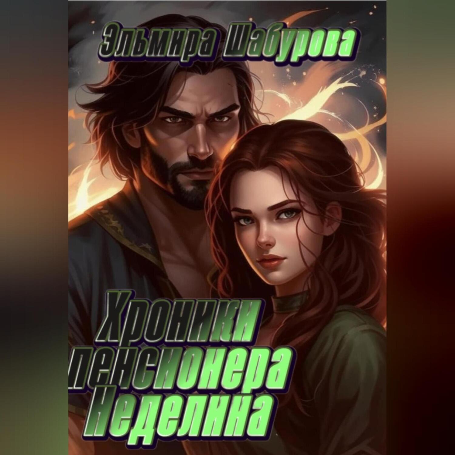 Эльмир аудиокнига. Книга где ии уничтожает пришельцев. Эльмир аудиокнига. Эльмир аудиокнига. Эльмир аудиокнига.