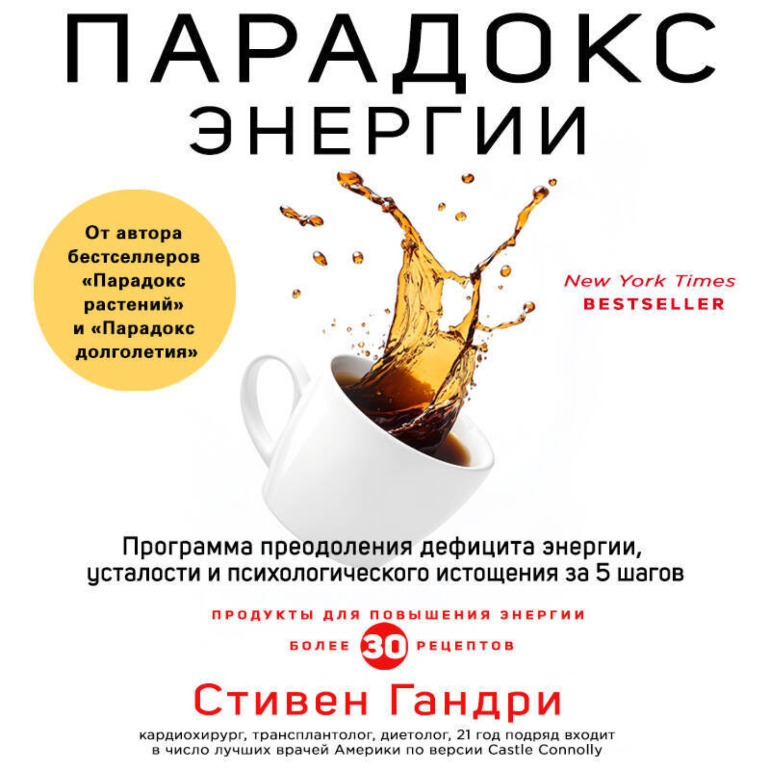 Стивен Гандри Книги Купить
