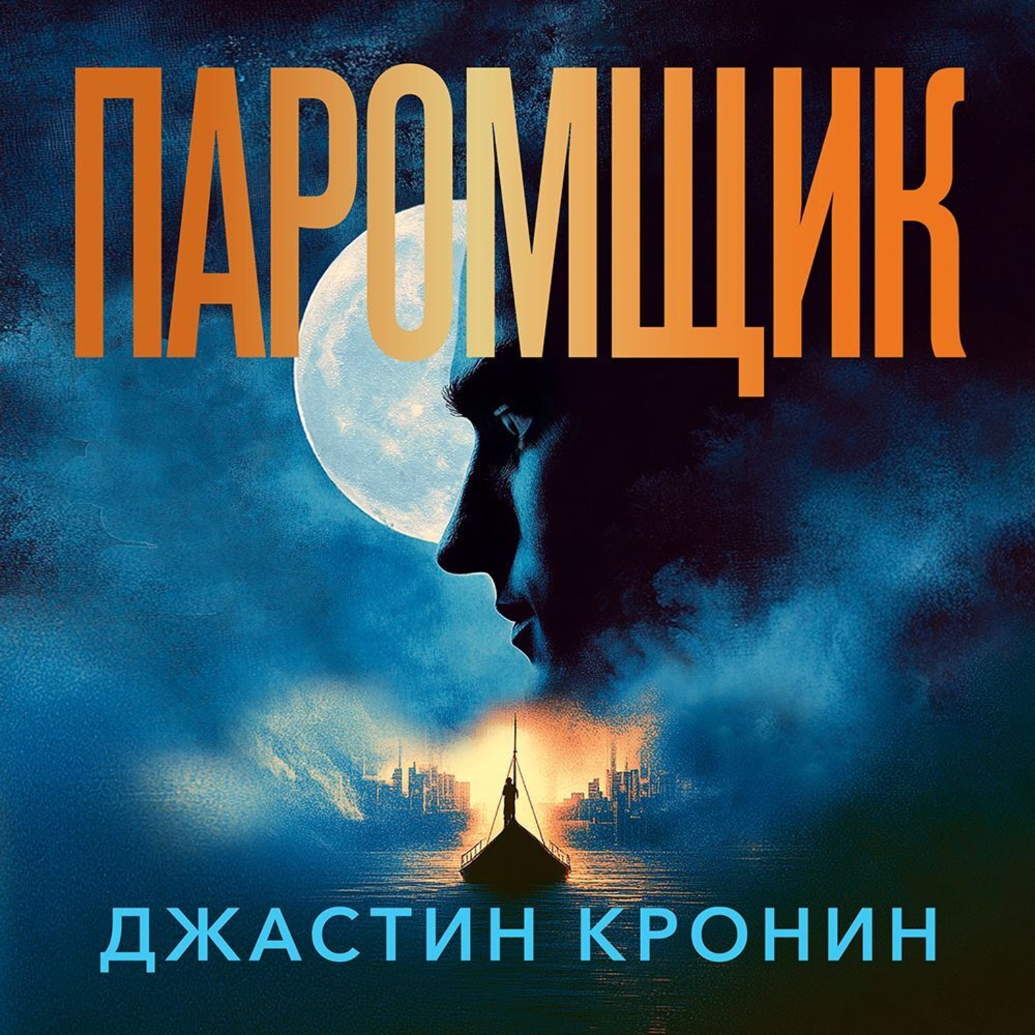 Харон мифология. Харон перевозчик мертвых. Паромщик. Паромщик mp3. Паромщик mp3.