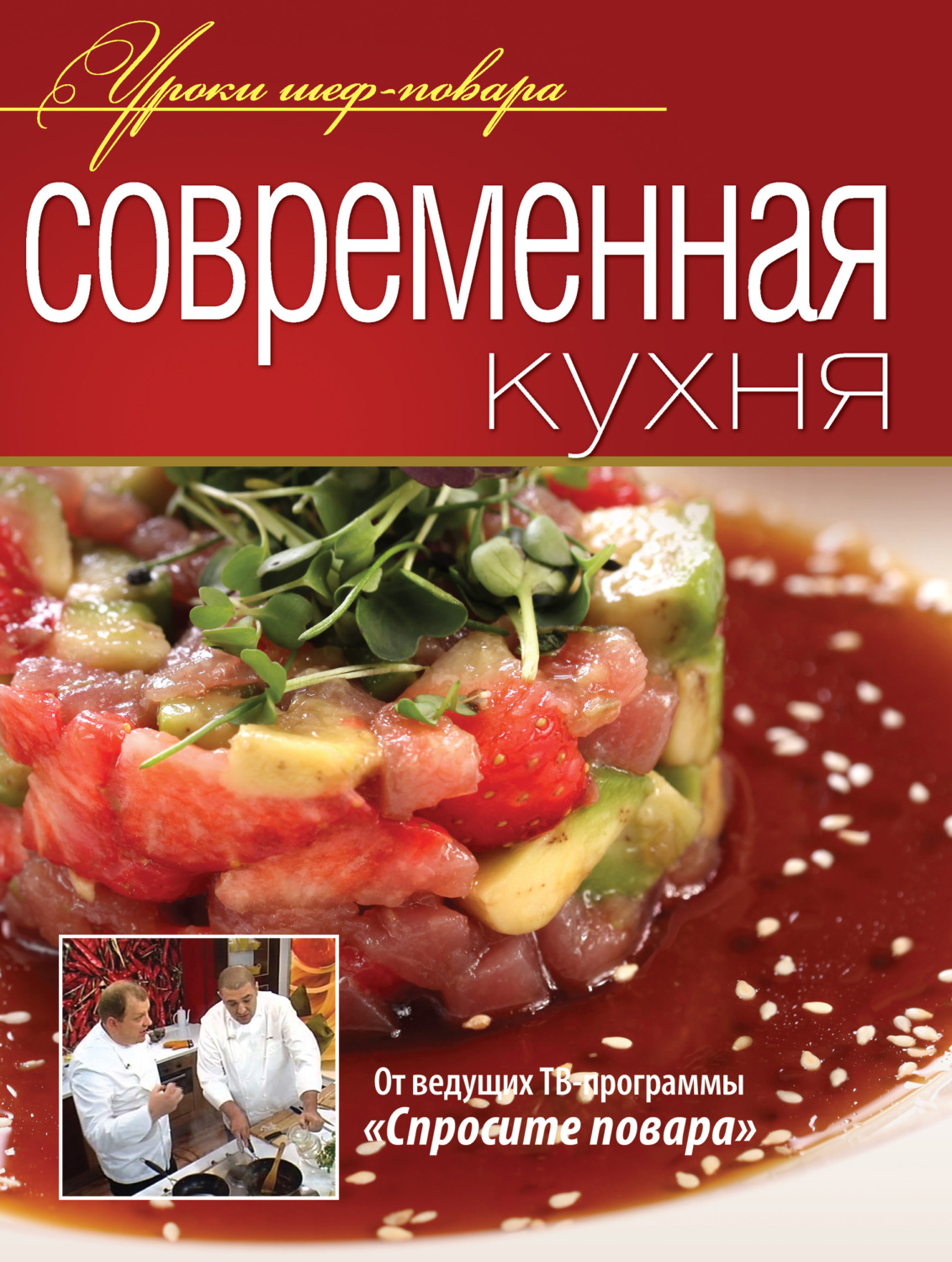 Современная кухня книга