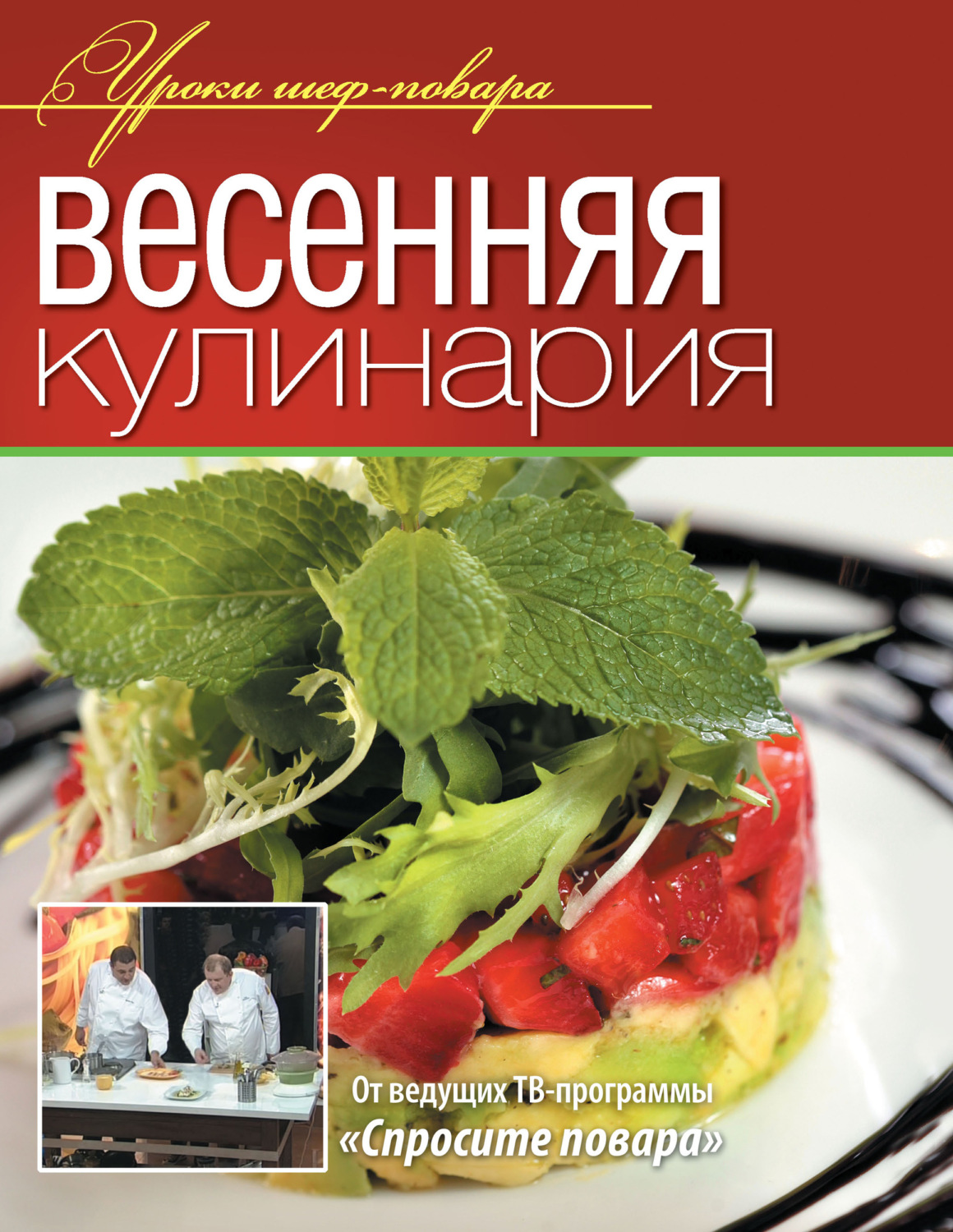 Кулинарная книга Ивлев