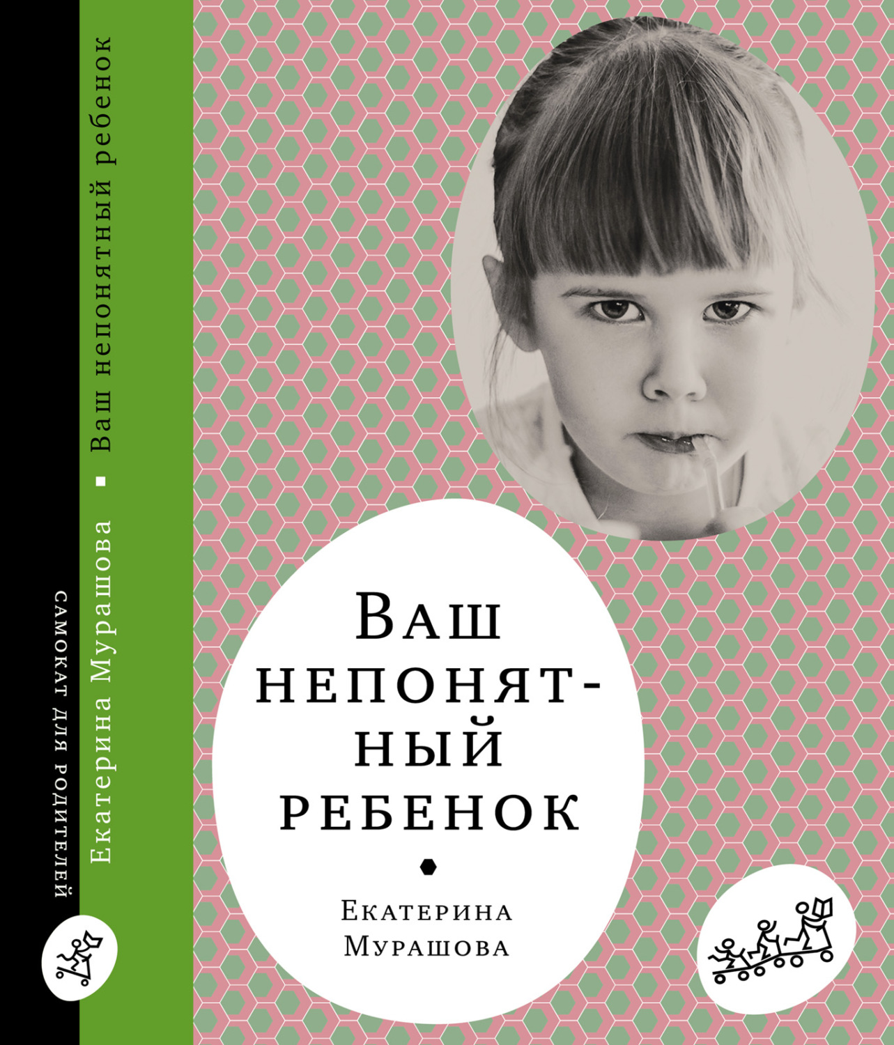 Цитаты из книги «Ваш непонятный ребёнок» Екатерины Мурашовой – Литрес