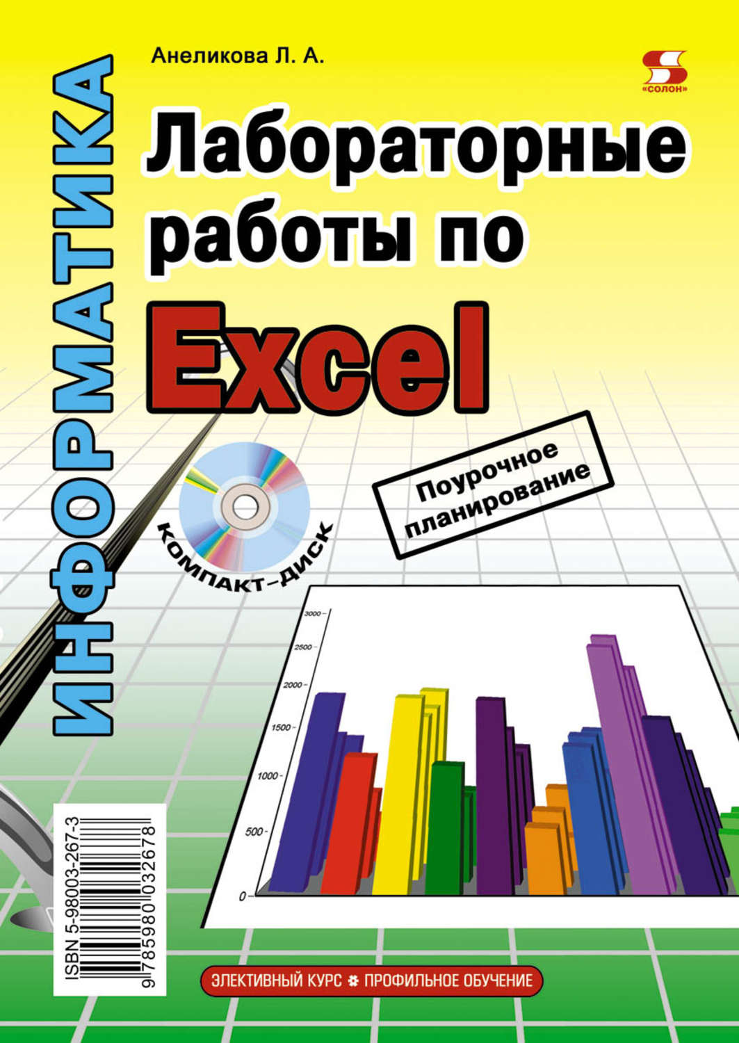 Лаб раб. Лабораторная работа. Лабораторная работа по excel. Лабораторные работы по информатике эксель книга. Лабораторный практикум для профильного изучения.