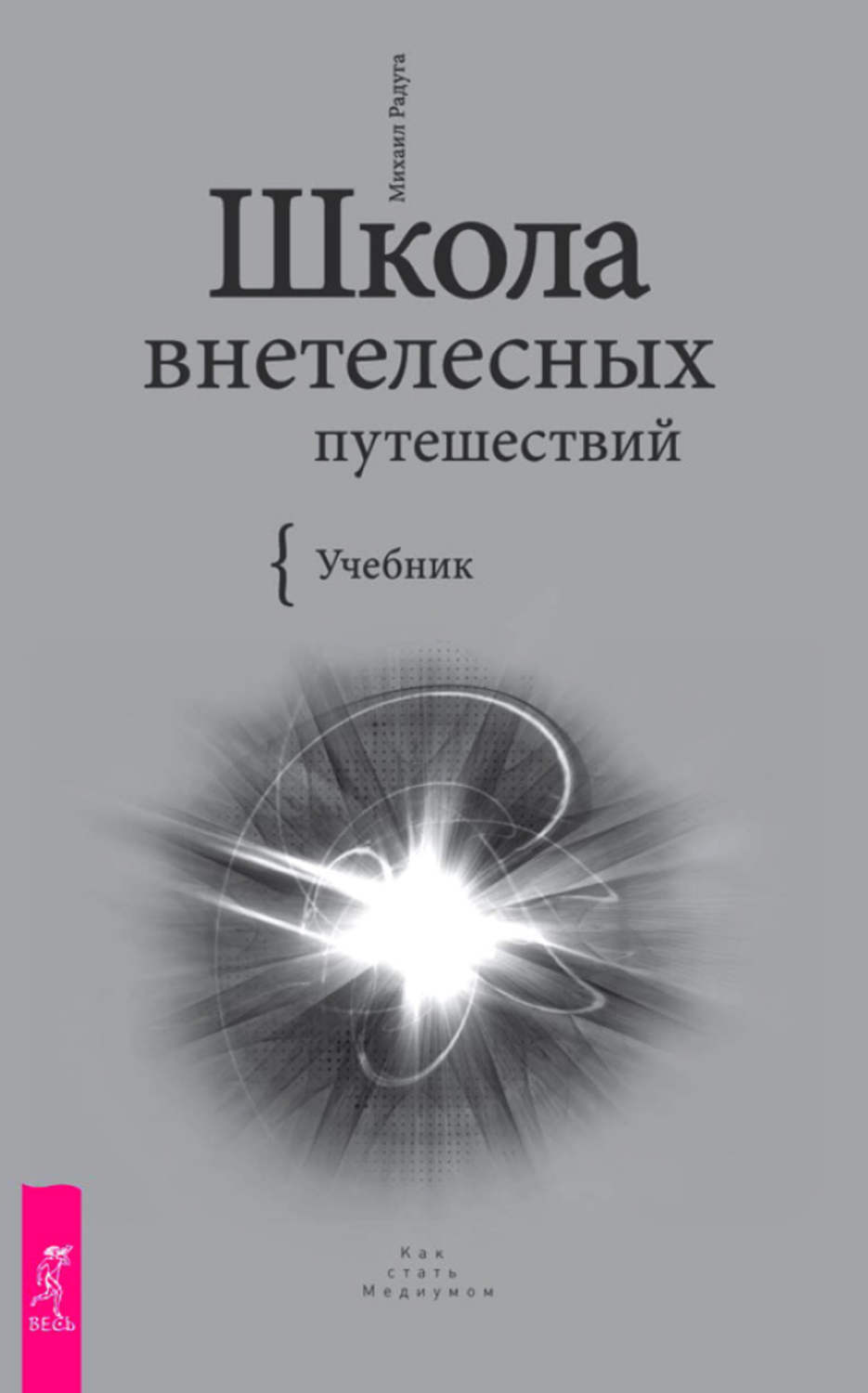 Михаил Радуга Книги Купить На Вайлдберриз