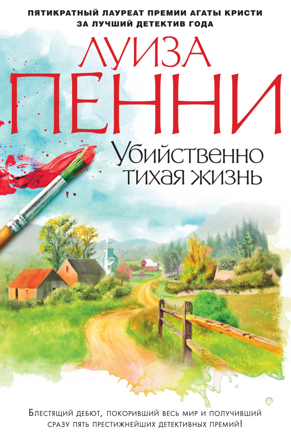 Цитаты из книги «Убийственно тихая жизнь» Луизы Пенни – Литрес