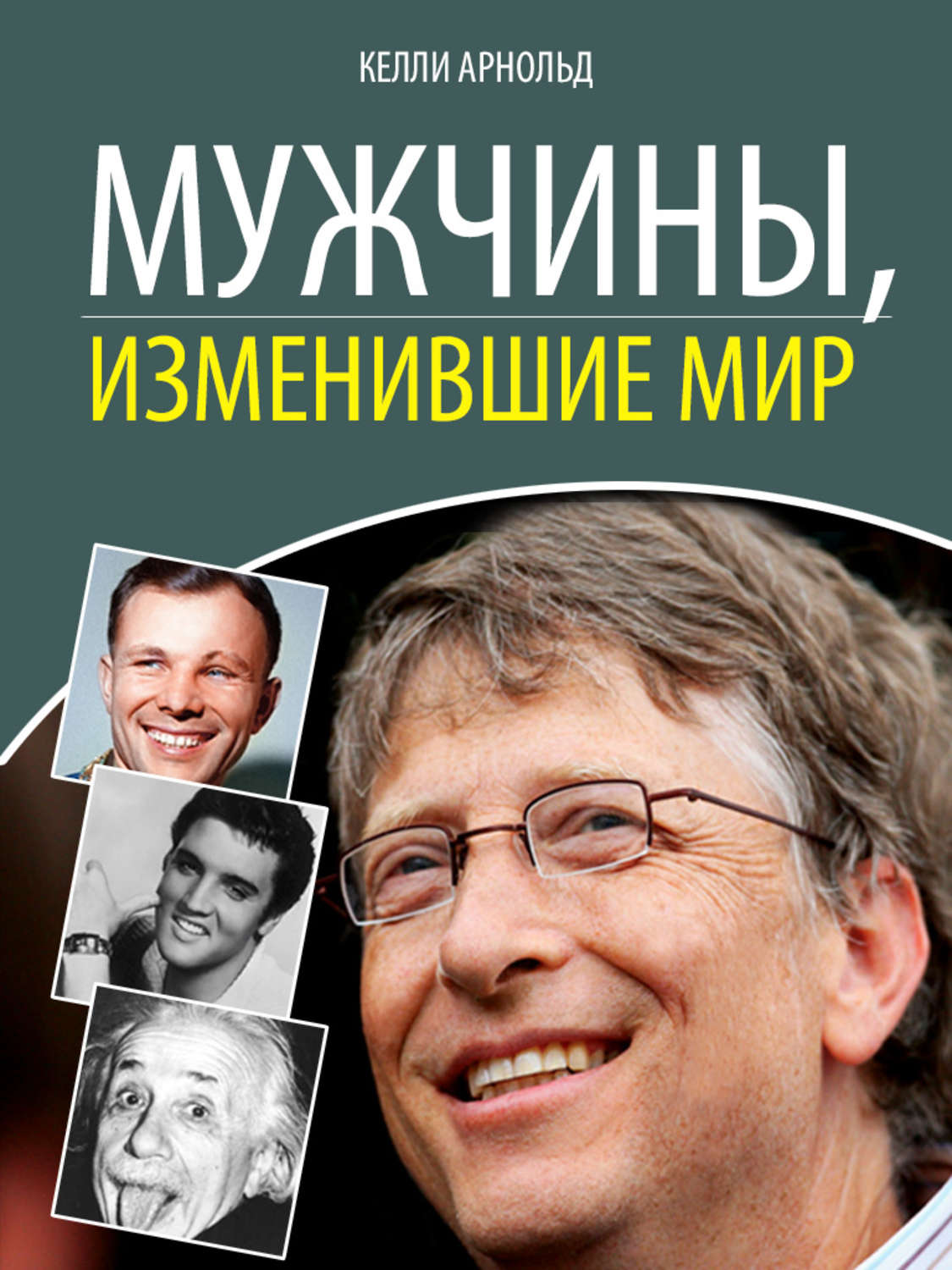 Мужики книга. . 