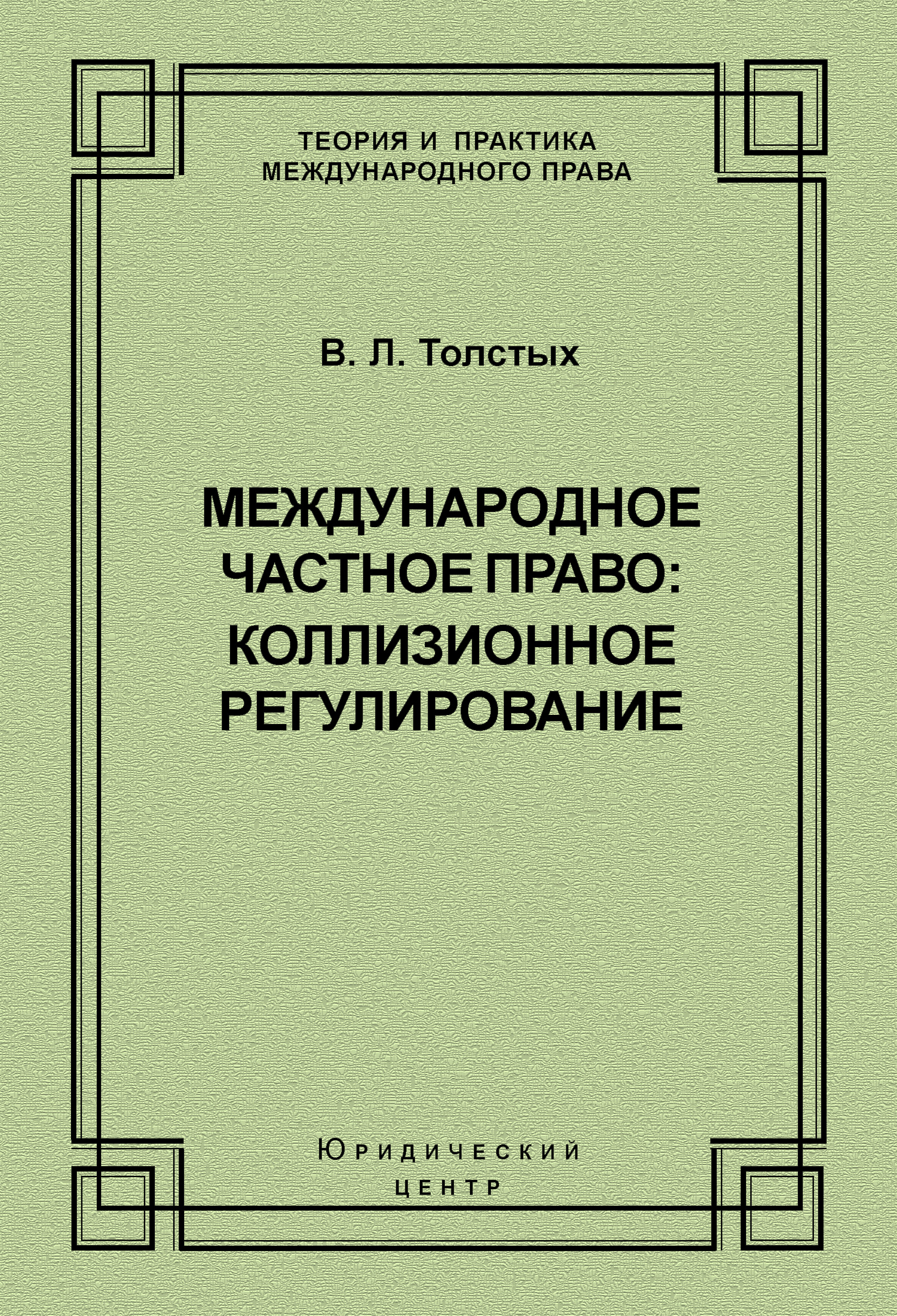 юридическая консультация по международному частному праву юридическая консультация по международному частному праву
