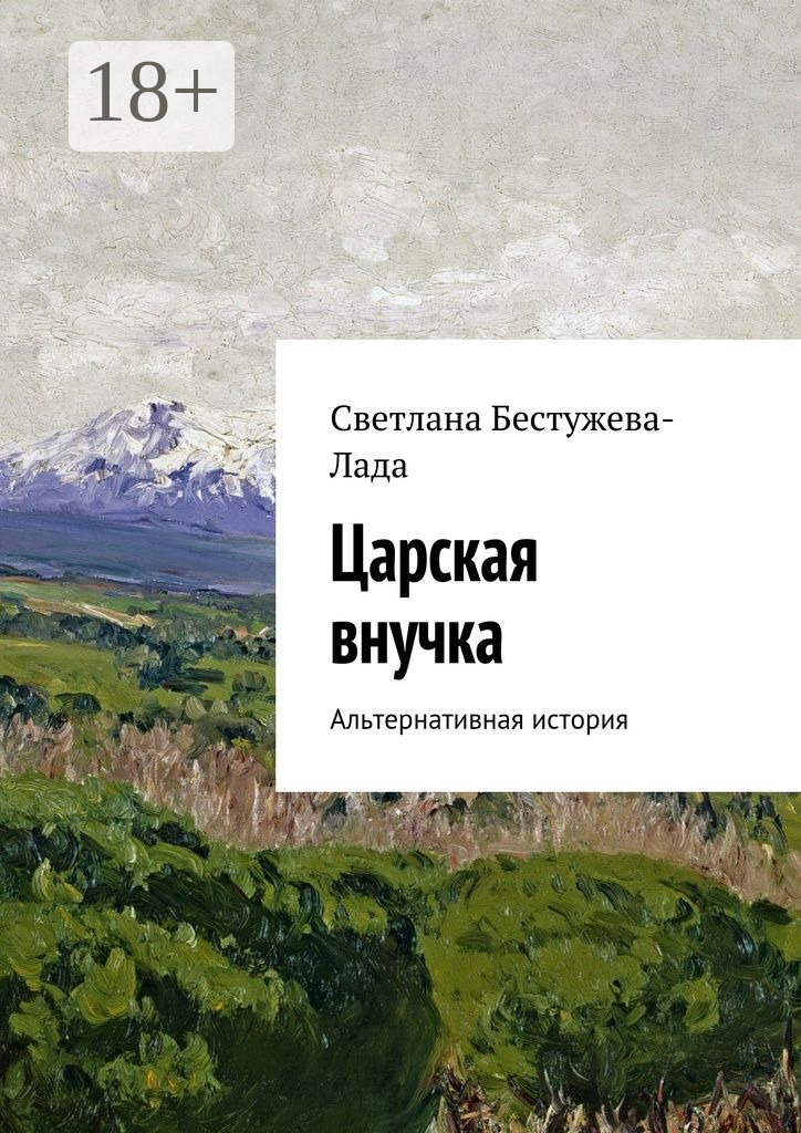 Бестужева лада александровна