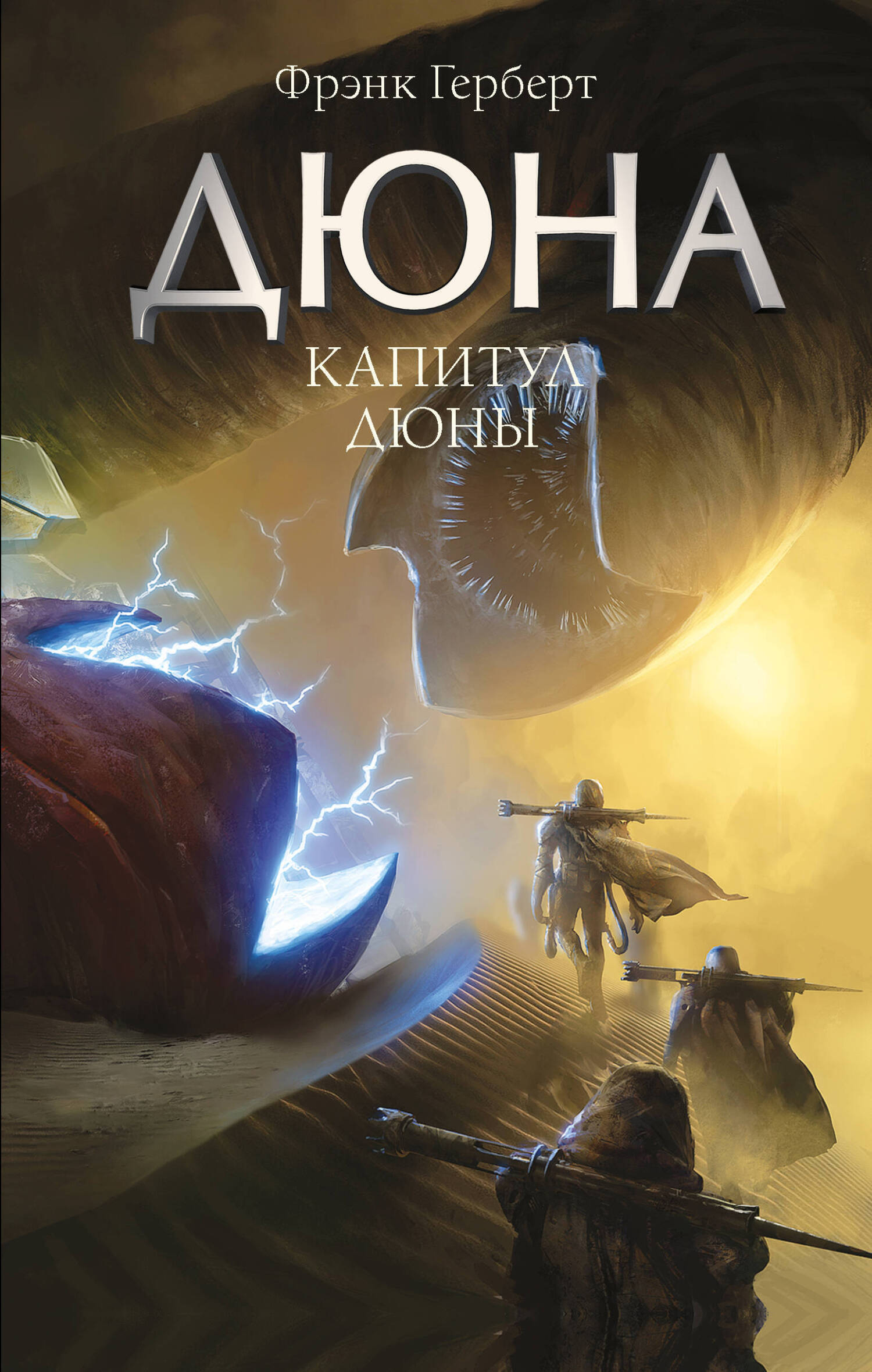 Купить Книгу Дюна Фрэнка Герберта