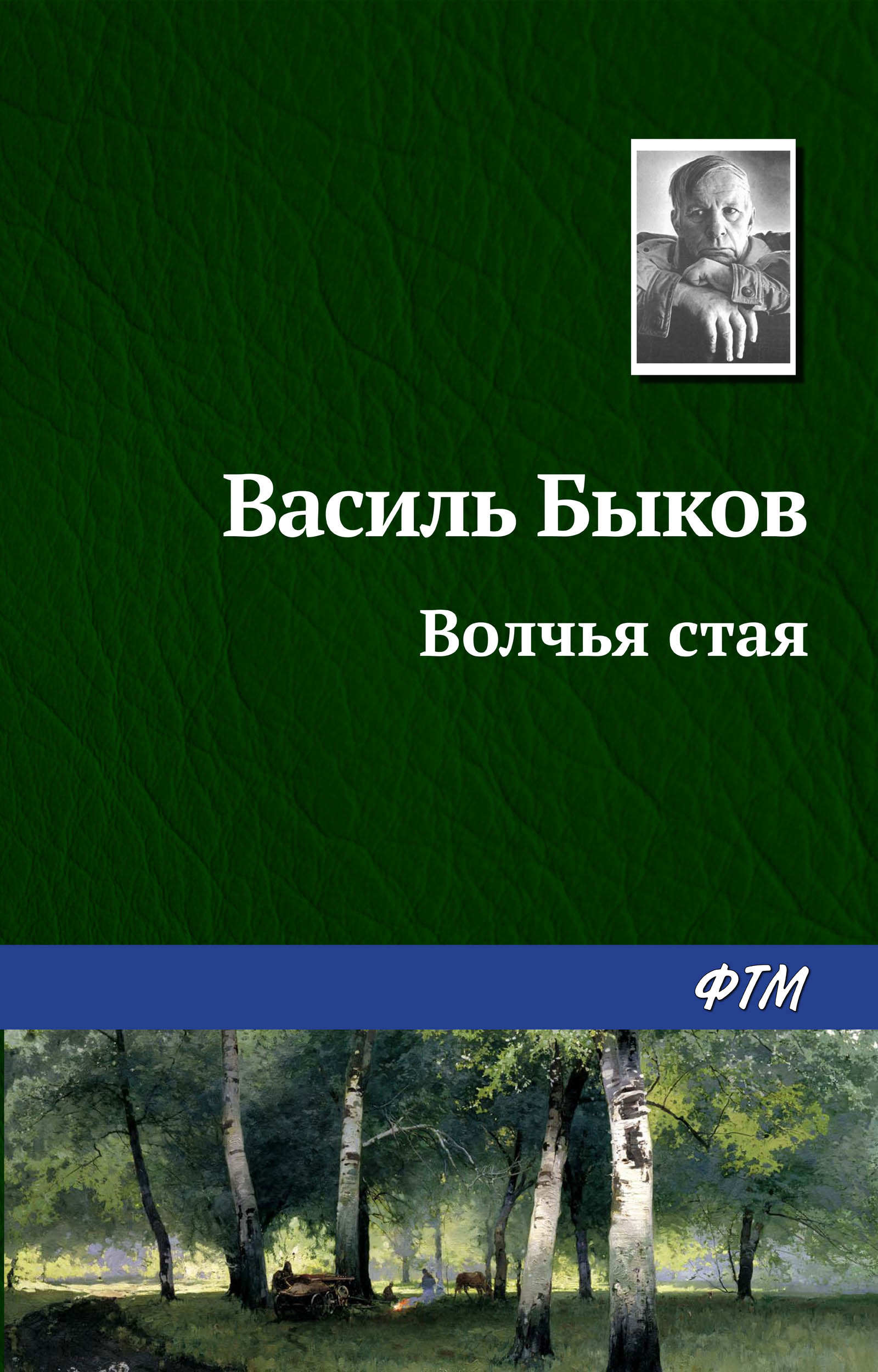 45 полк волчья стая