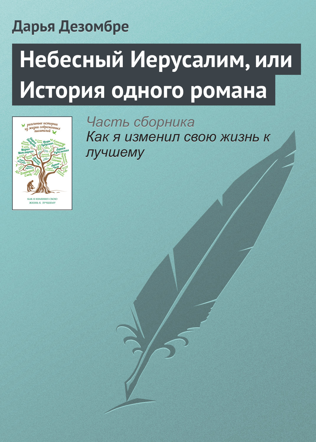 История одного сыча скачать на андроид