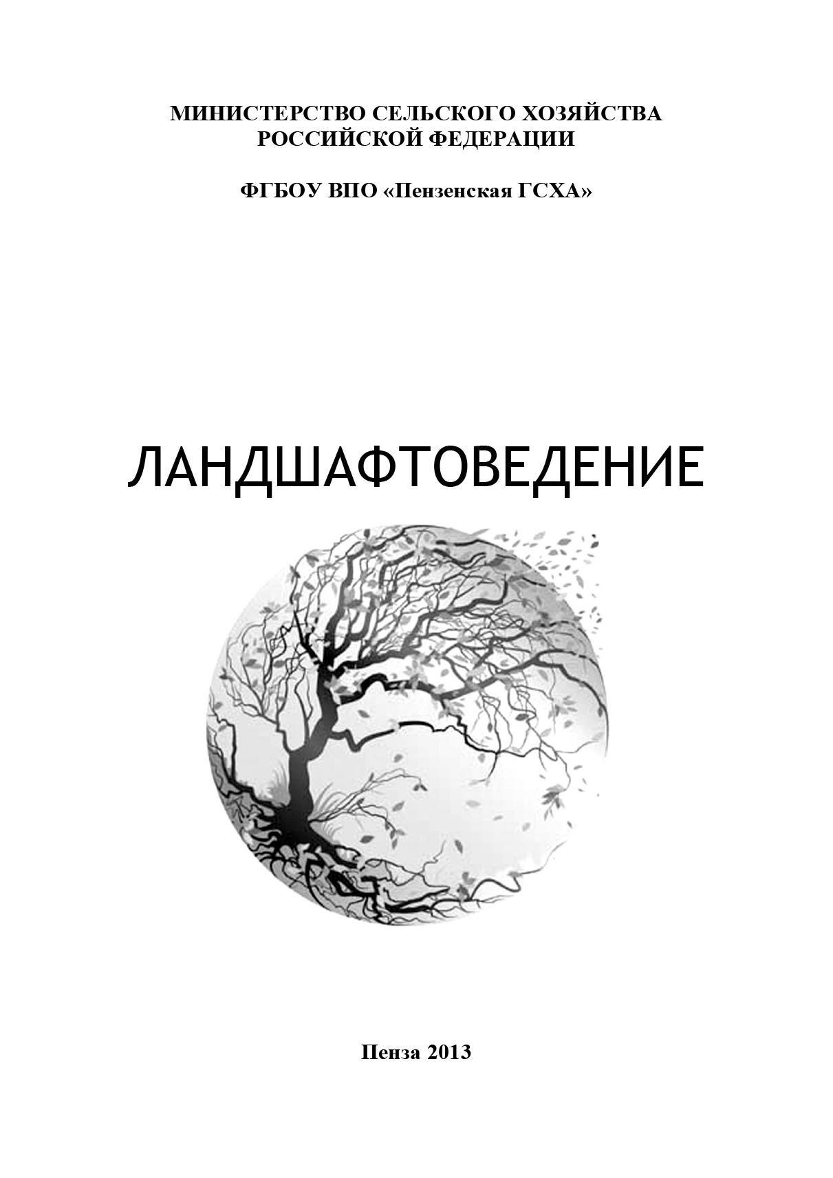 Где тайга занимает наибольшую площадь