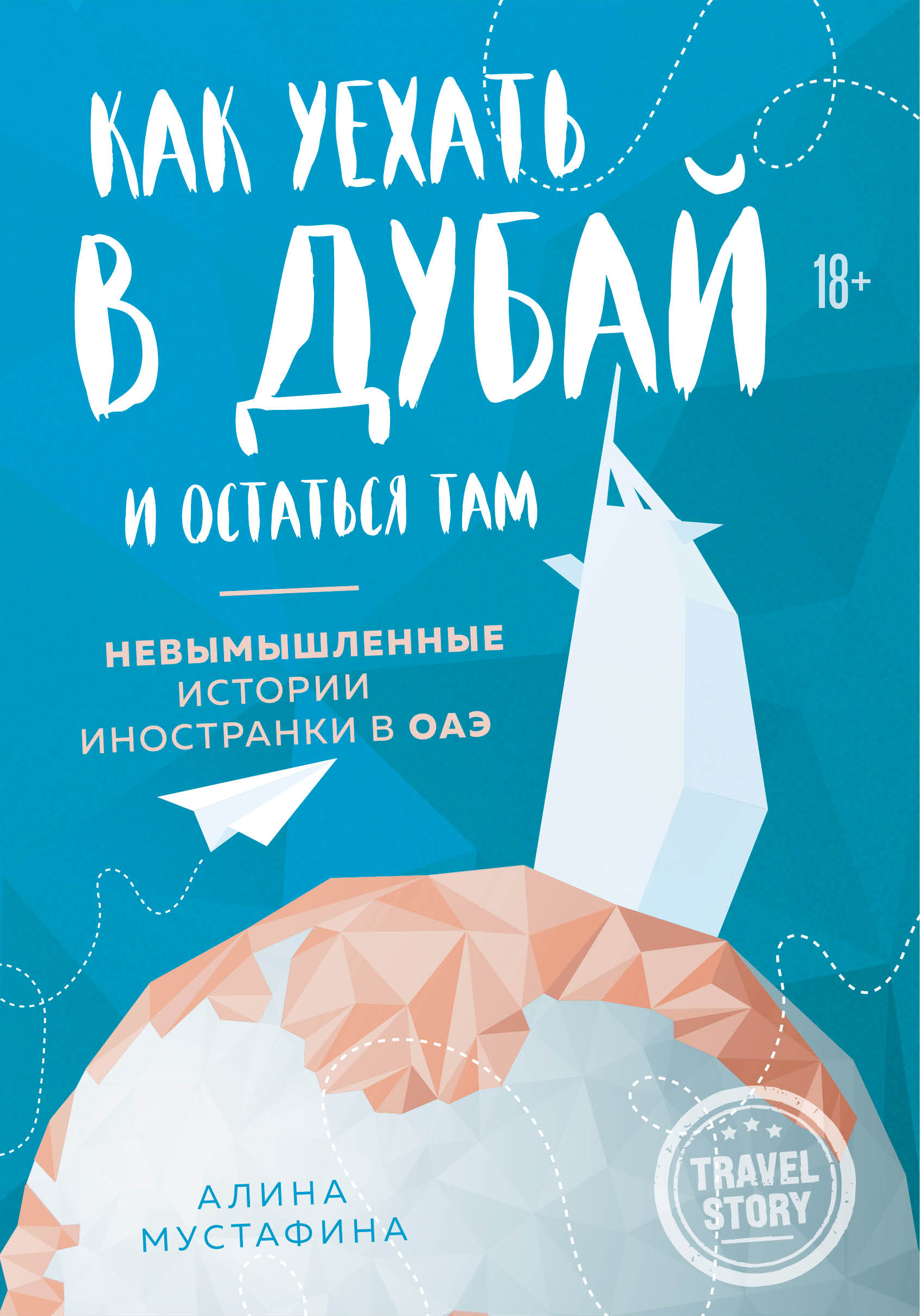 План наш был дерзок уехать в одном и том же поезде на кавказское