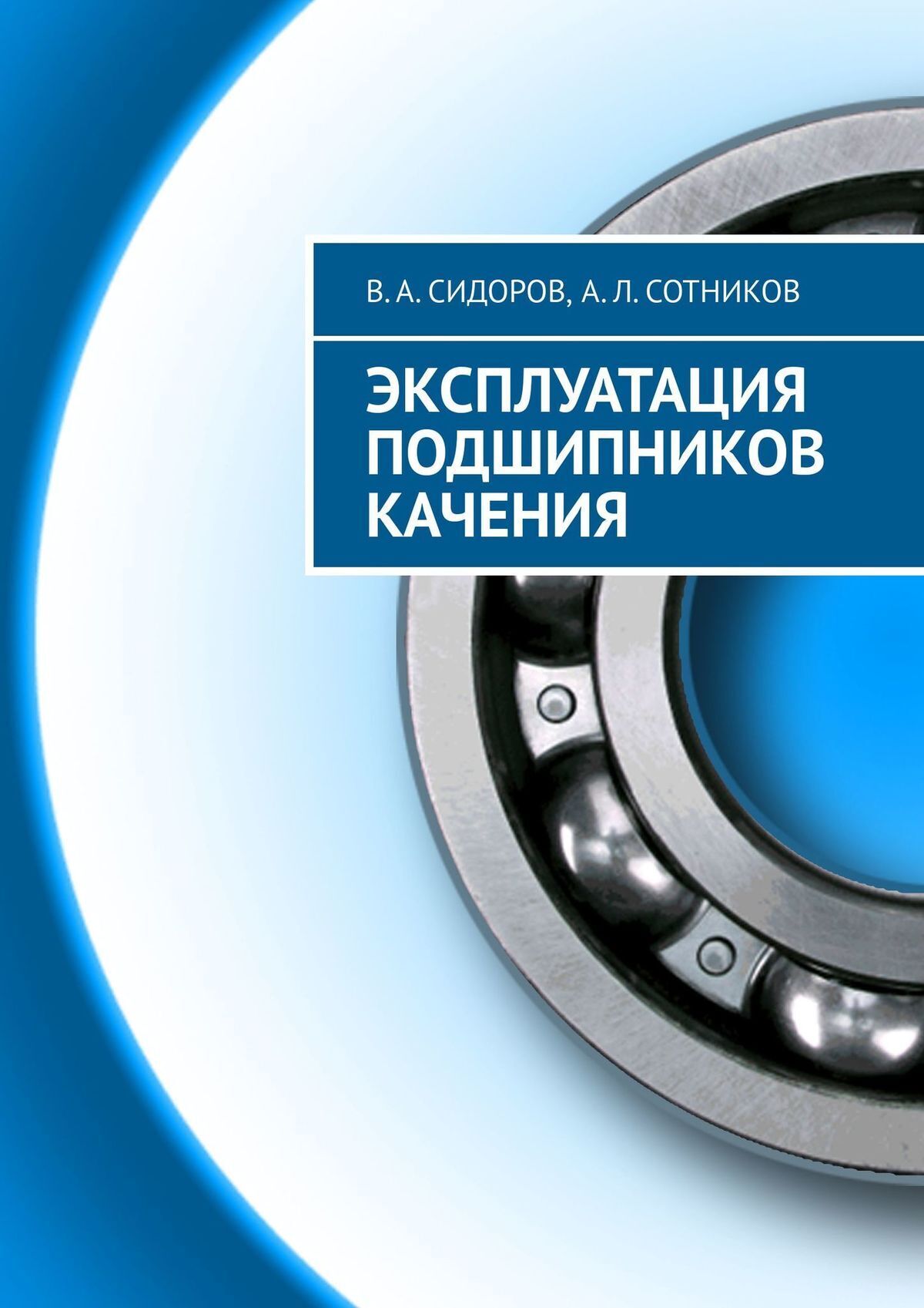 Эксплуатация подшипников гост