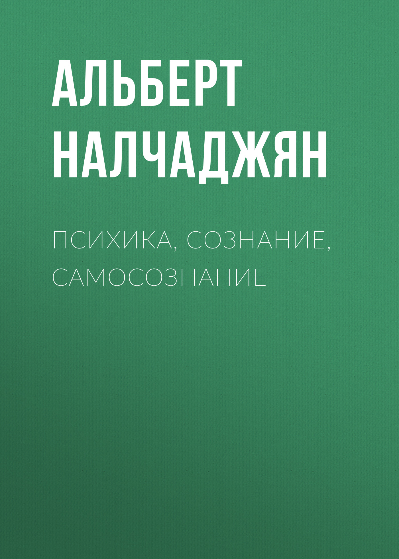 Психика на гарантии самое простое руководство по устройству уходу и применению