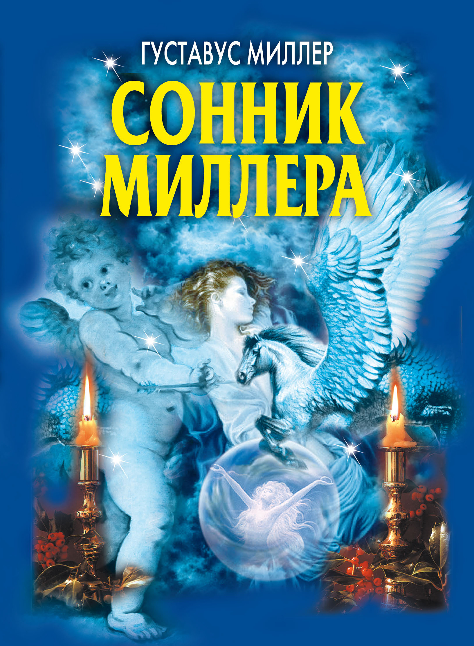 Сонник миллера новая машина