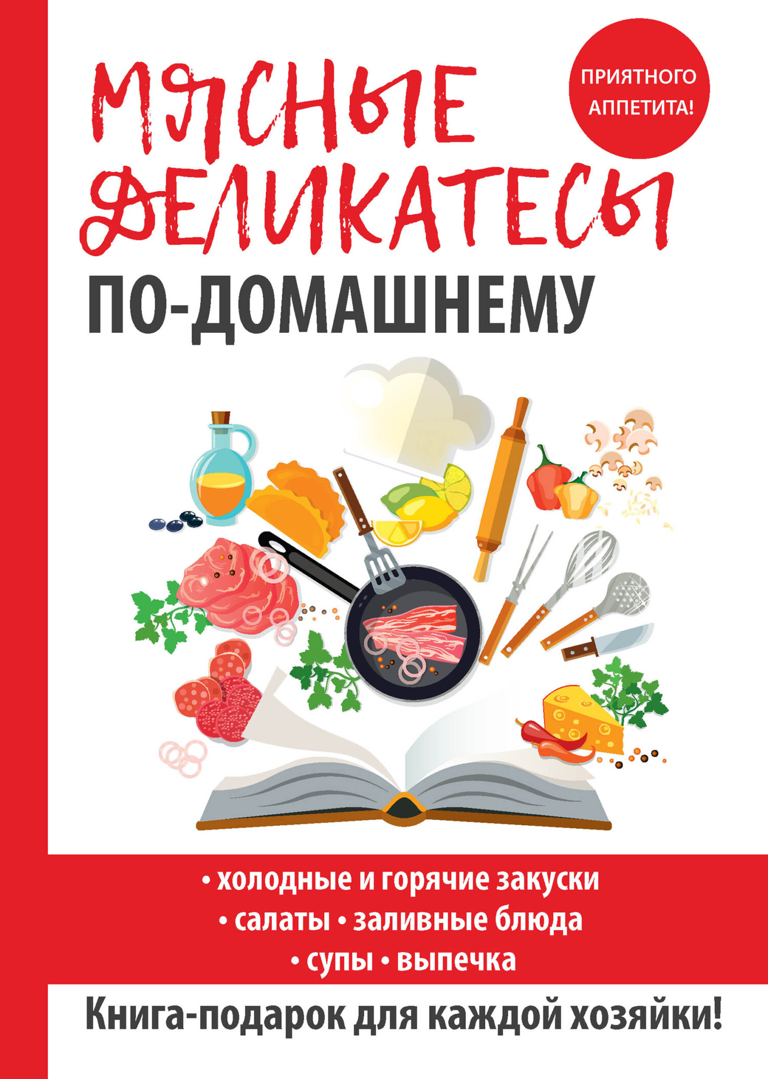 Мясные деликатесы картинка