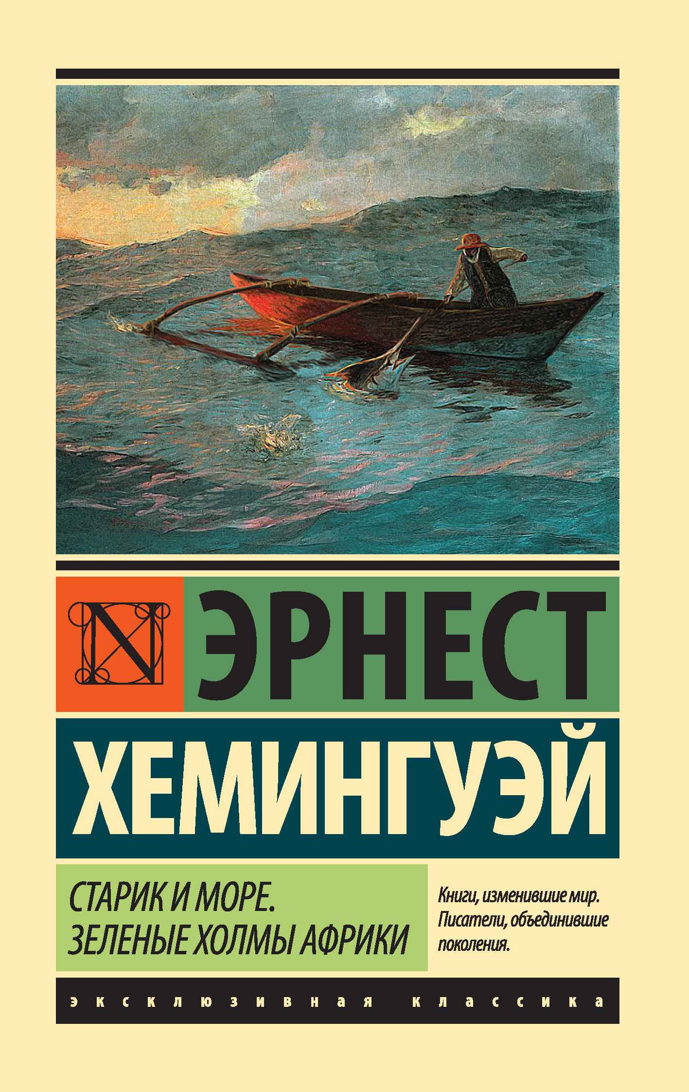 Прочитай отрывок из произведения эрнеста хемингуэя старик и море и ответь на вопросы составь план