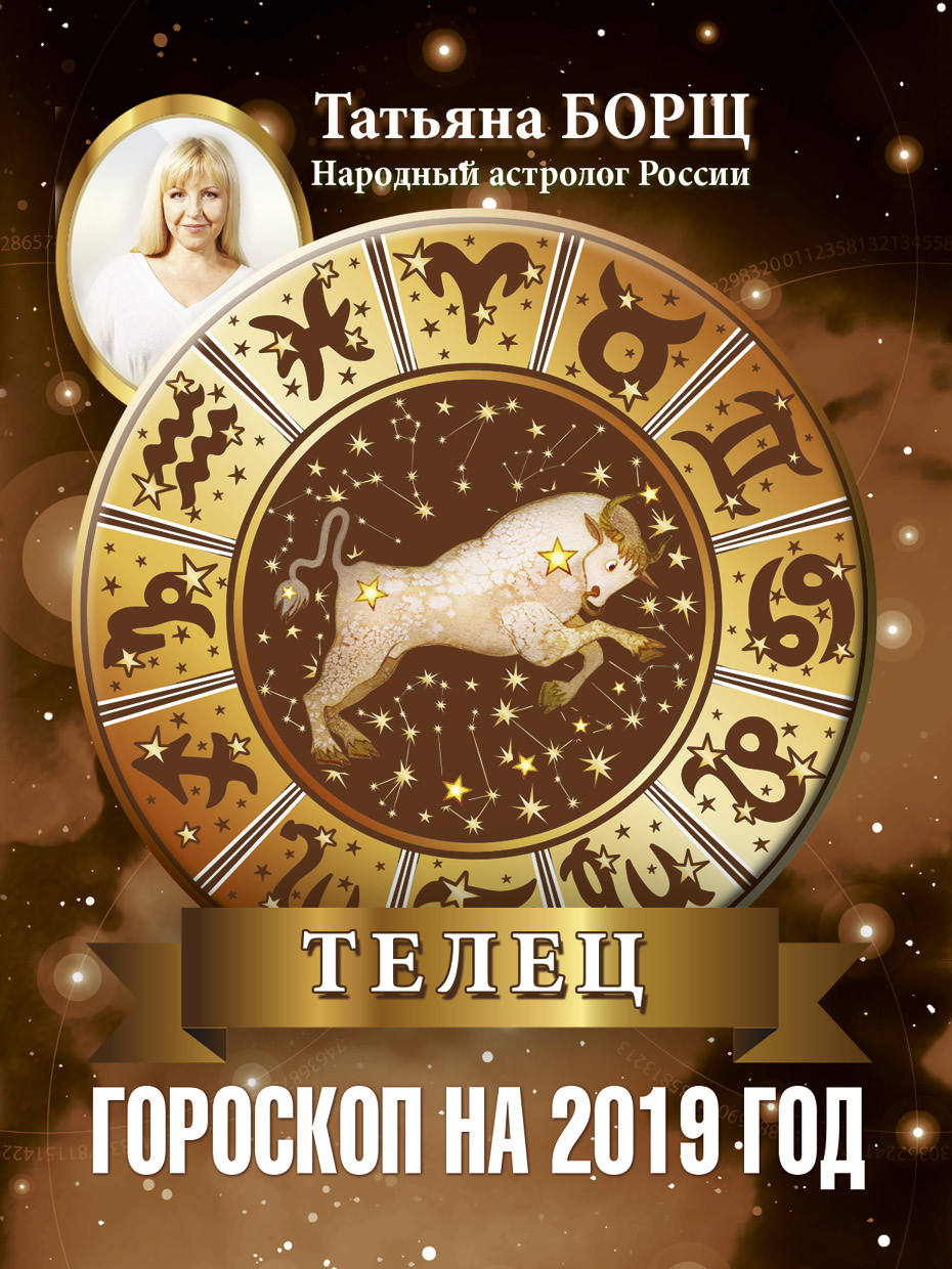 Гороскоп на 2019 год для Тельца: характеристики знака советуем Гороскоп на 2019 год для Тельца: характеристики знака рекомендуем