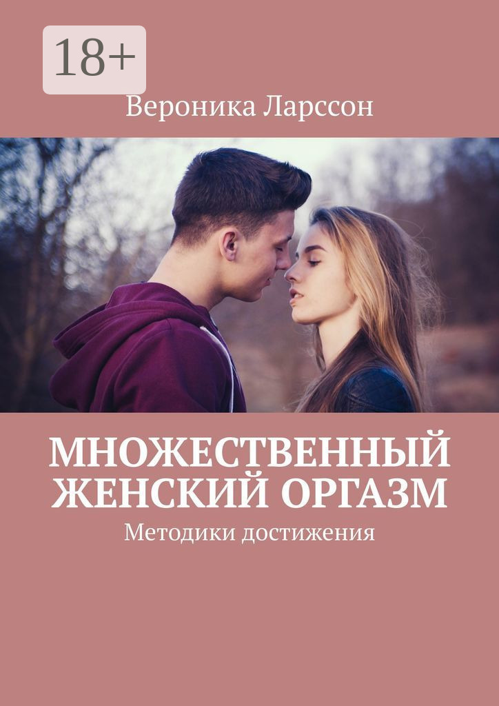 Жен кий оргазм