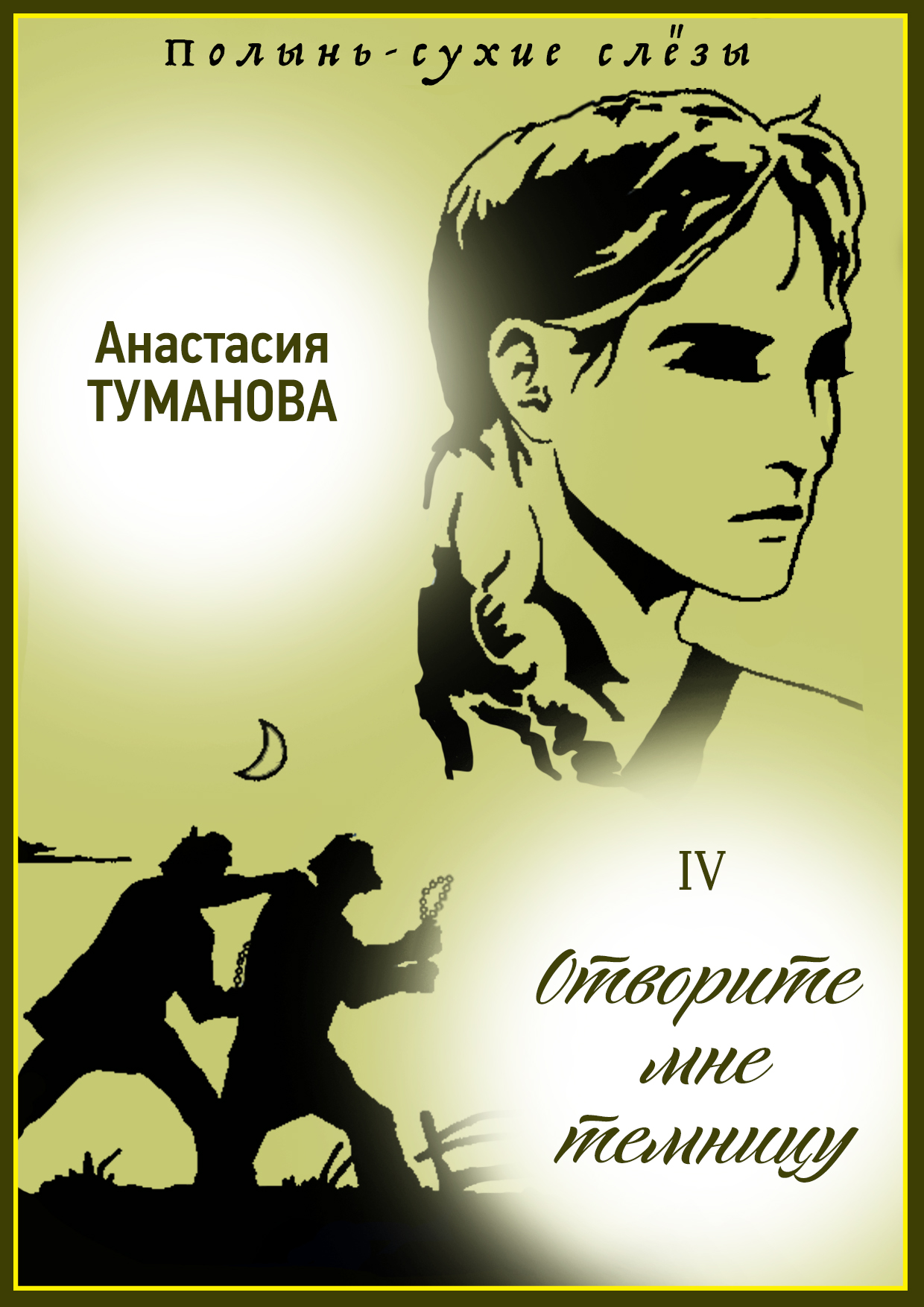 Ольга Ломоносова В Прозрачной Блузке – Любовь На Острие Ножа (2007)